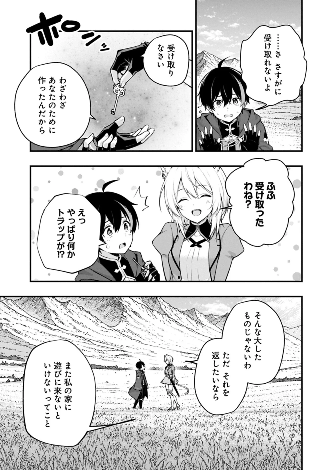 使えないと追い出された生活魔法使い、無限の魔力で生活無双～火力役?いいえ、サポート役です～ 第8.2話 - Page 13