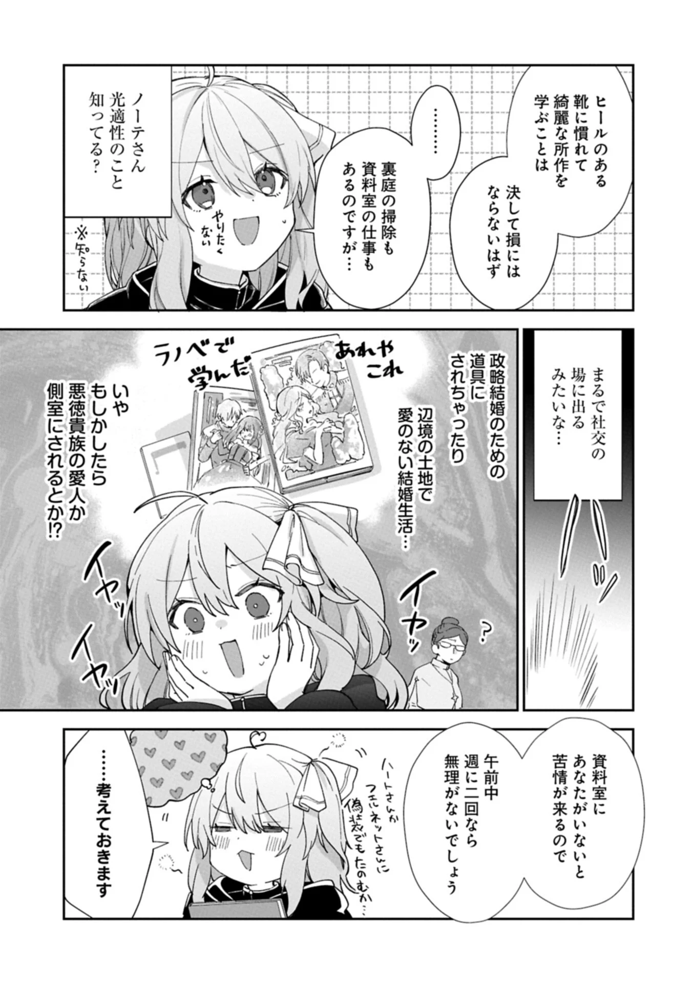 聖女の加護を双子の妹に奪われたので旅に出ます ～やさしい家族ができるまで～ 第8.2話 - Page 13
