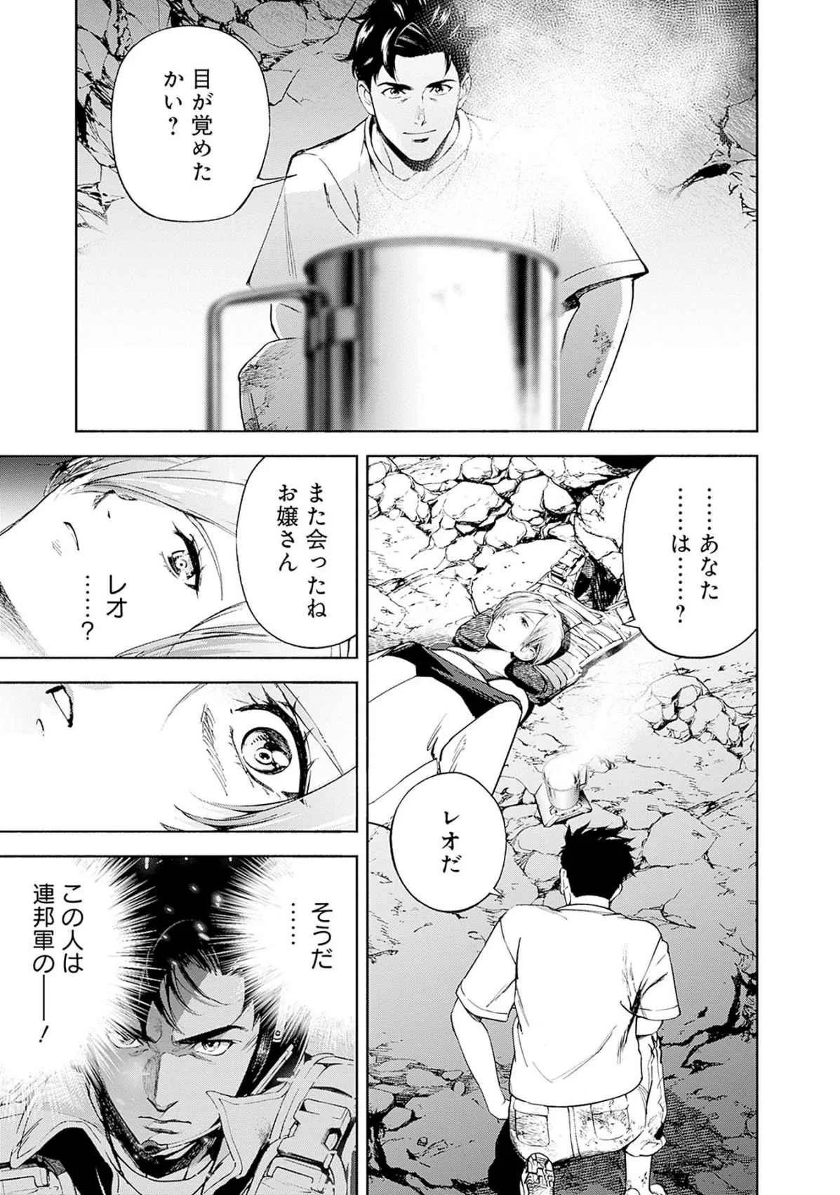 機動戦士ガンダム ラストホライズン 第19話 - Page 5