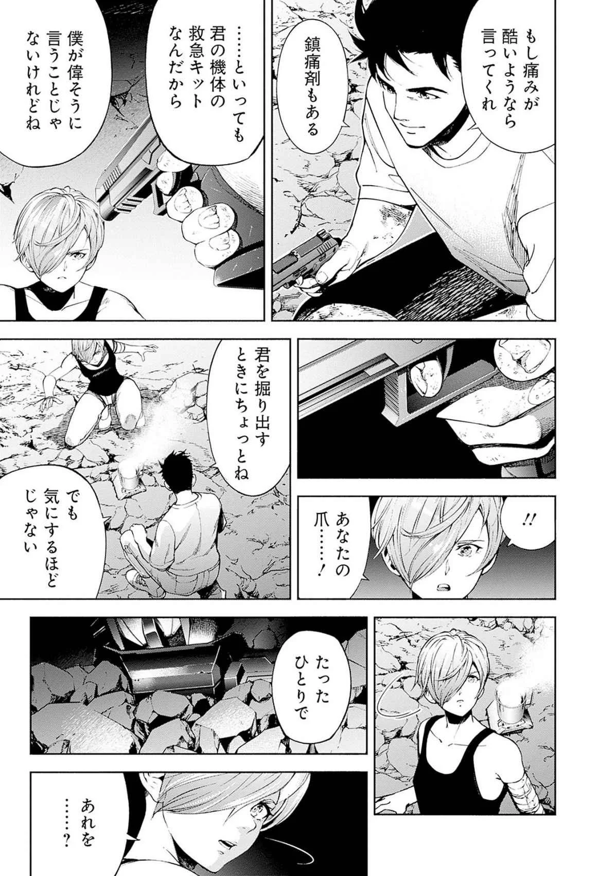 機動戦士ガンダム ラストホライズン 第19話 - Page 7