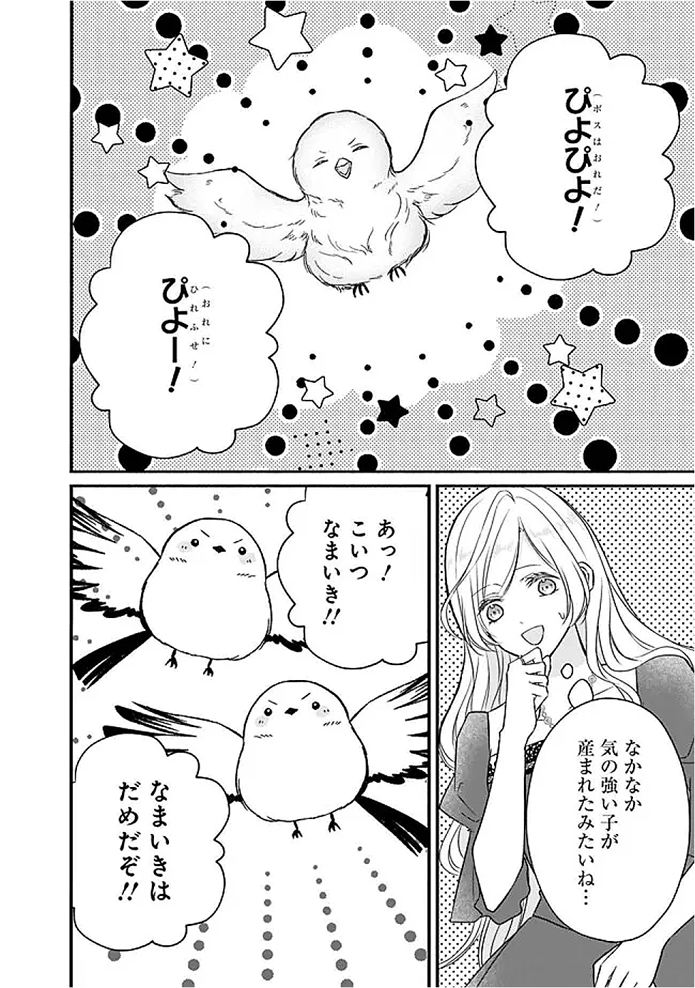 予言された悪役令嬢は小鳥と謳う ~未来を知る専属執事に「君を救う」と言われました~ 第13話 - Page 14