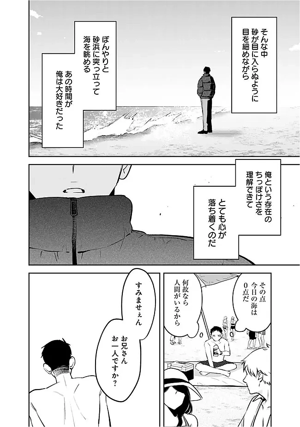 高校時代に傲慢だった女王様との同棲生活は意外と居心地が悪くない 第39話 - Page 14
