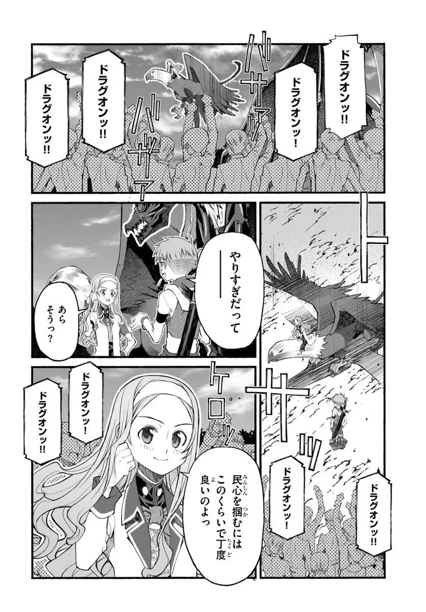 男爵無双 貴族嫌いの青年が田舎貴族に転生した件 第12話 - Page 14