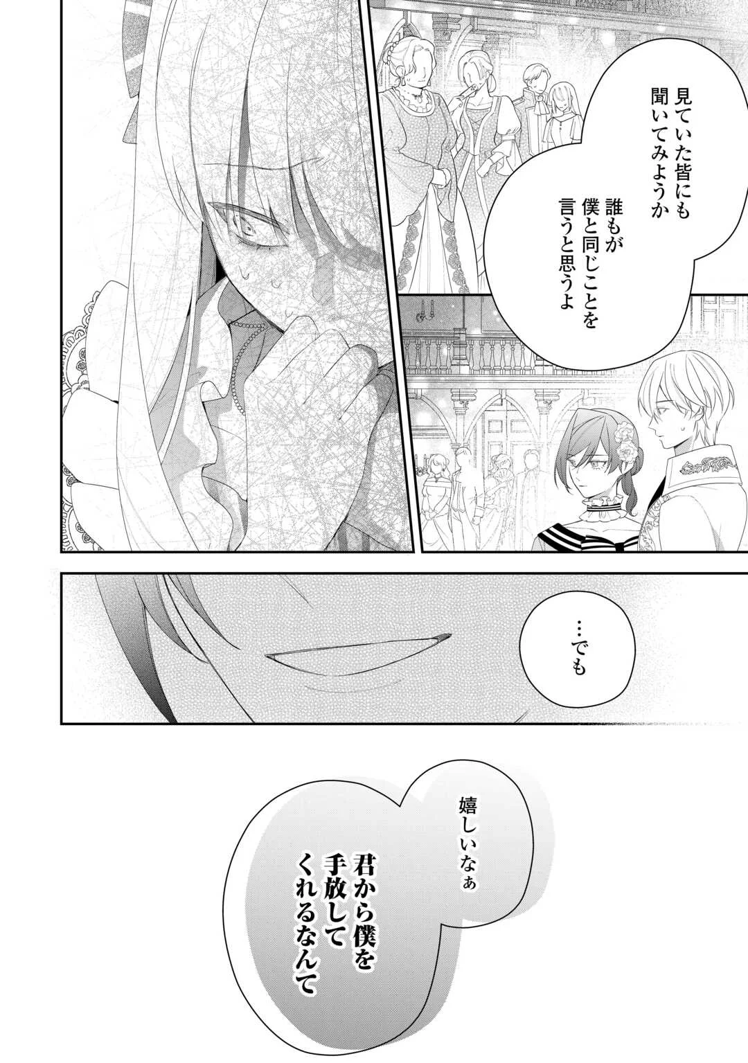 今まで馬鹿にされていた気弱令嬢に転生したら、とんでもない事になった話、聞く？ 第14話 - Page 14