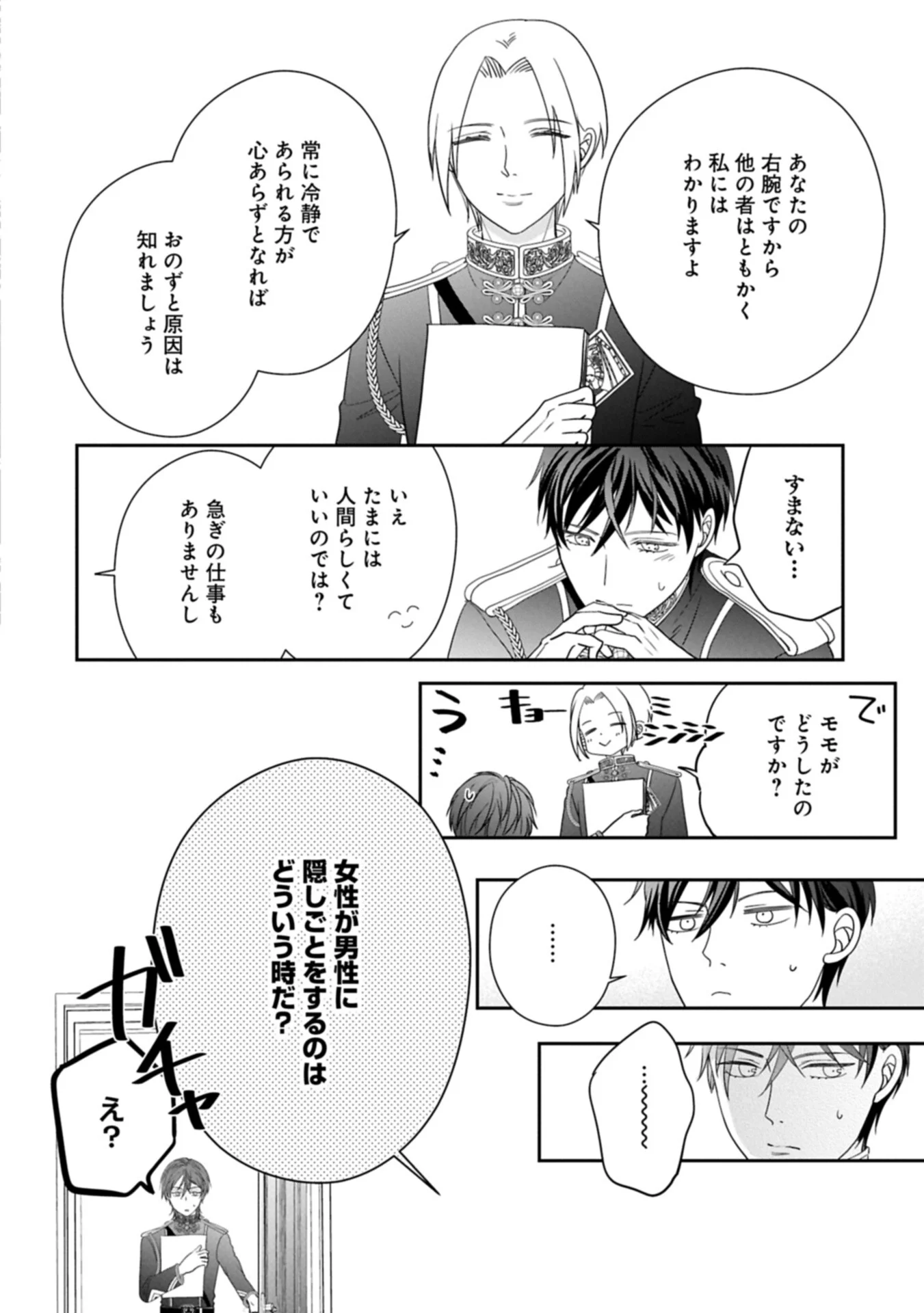 お出かけ先は異世界ですか 身体は 歳・頭脳は 歳の なんちゃって幼女 、美ケメン達に愛されちゅう 第15.1話 - Page 14