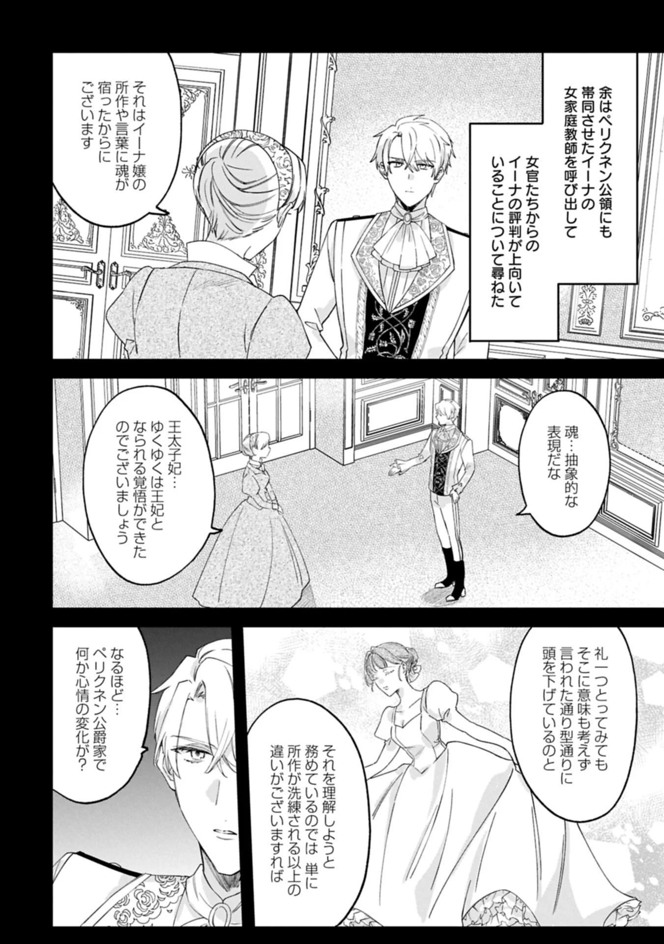 追放された公爵令嬢、ヴィルヘルミーナが幸せになるまで。 最強の平民、世界に革命を起こす 第18.2話 - Page 14