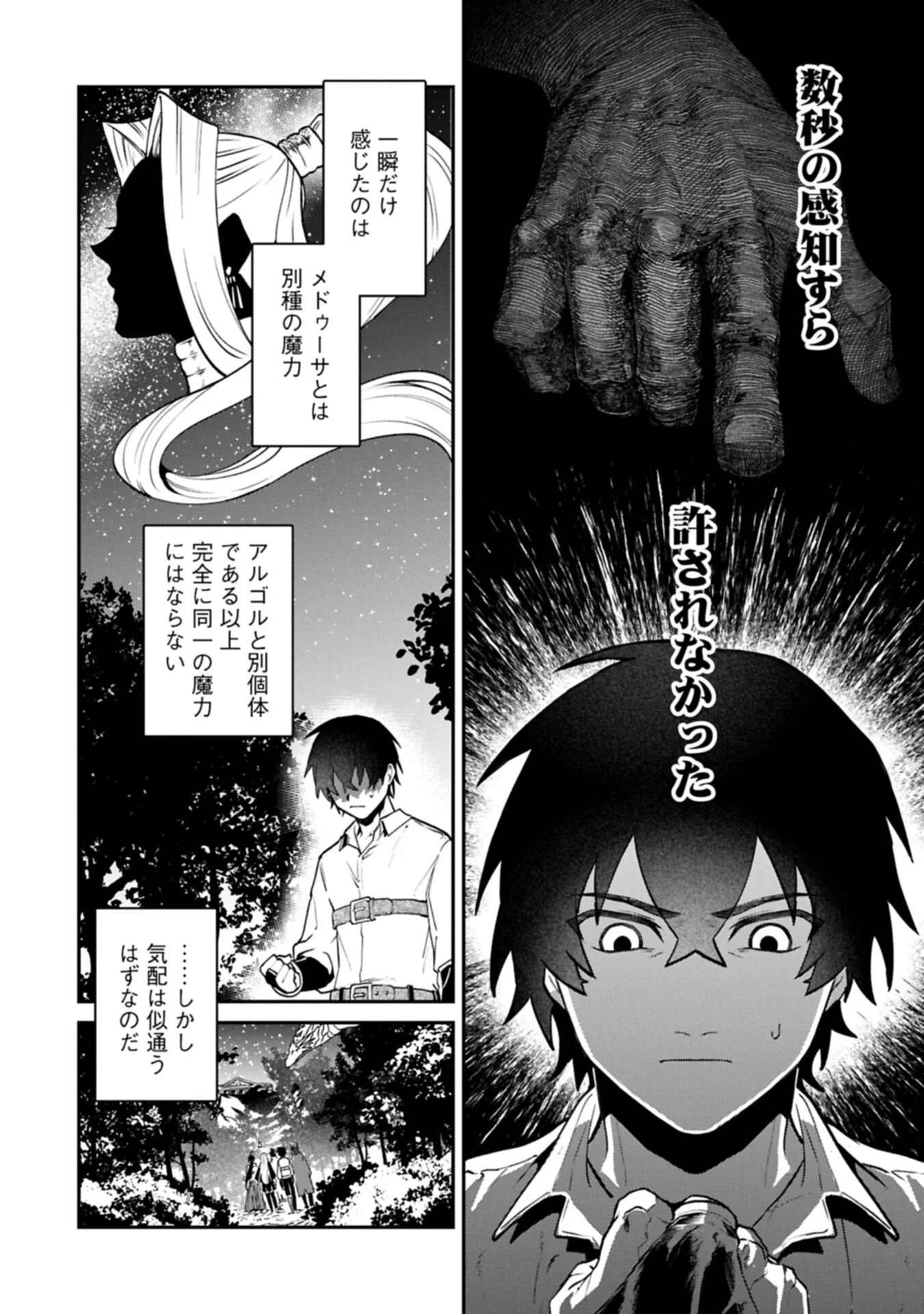 異世界サモナー、神話の怪物達と現代で無双する ～裏切られた元英雄は、愛重めな仲間と平和に暮らしたい～ 第9.2話 - Page 14