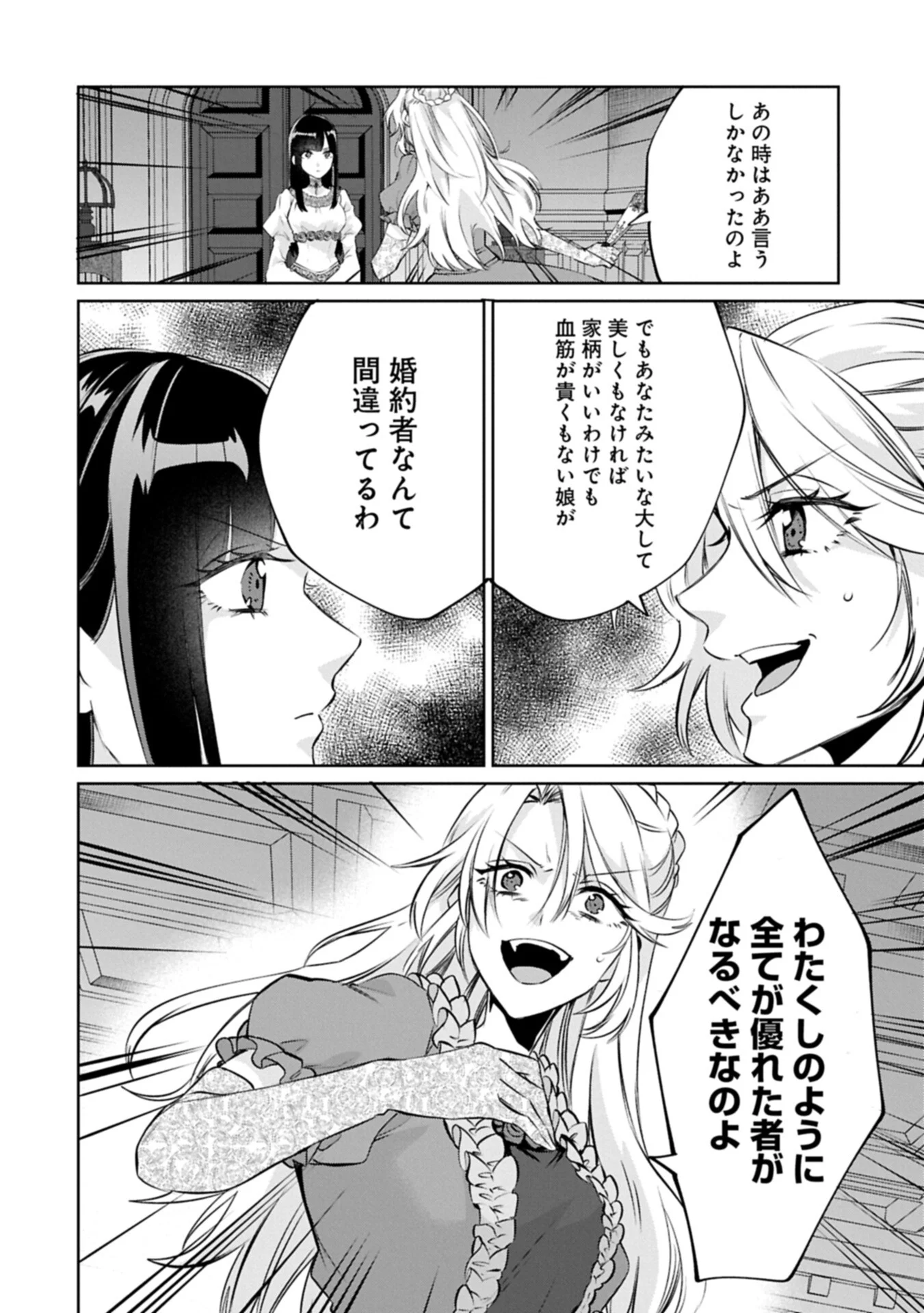 『聖女様のオマケ』と呼ばれたけど、わたしはオマケではないようです。～全属性の魔法が使える最強聖女でした～ 第12.1話 - Page 14