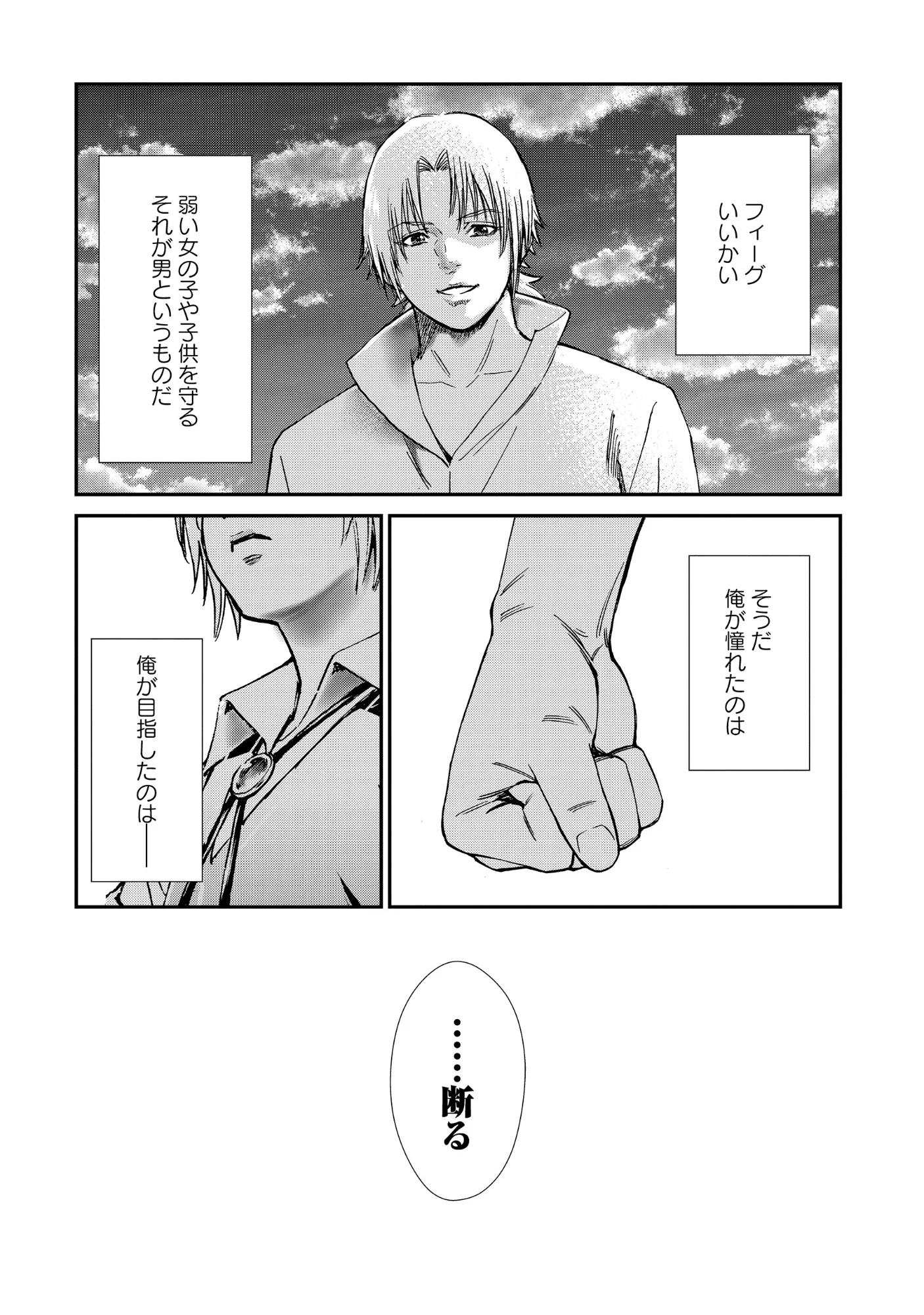 悪役令嬢大戦 ～底辺貴族の俺は貞操観念逆転世界で下剋上する～ 第14.1話 - Page 13