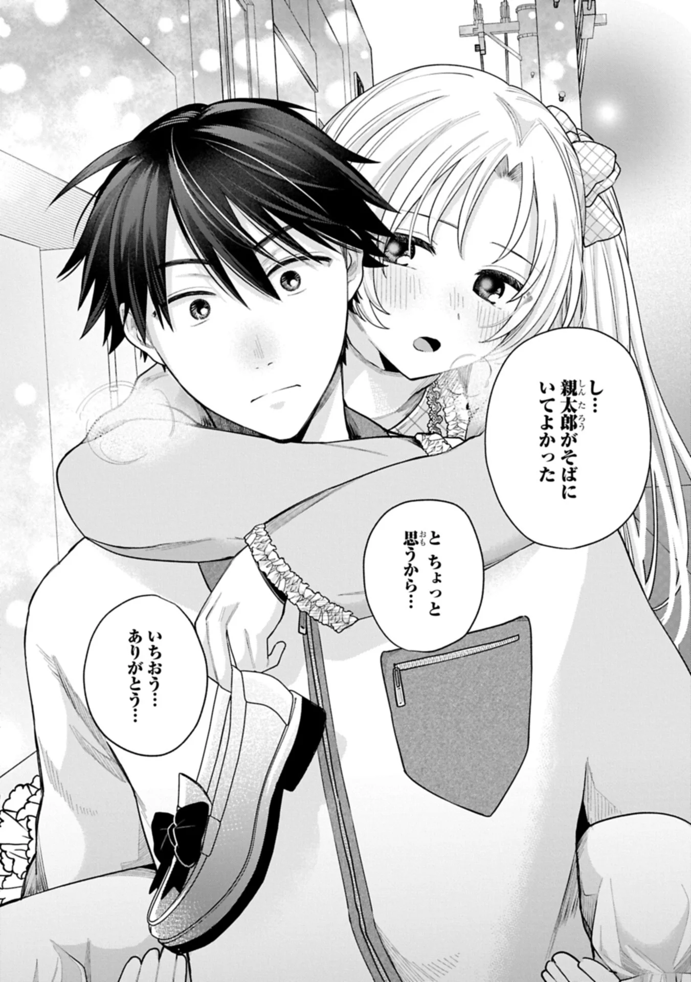 稲穂くんは偽カノジョのはずなのに 第42話 - Page 14