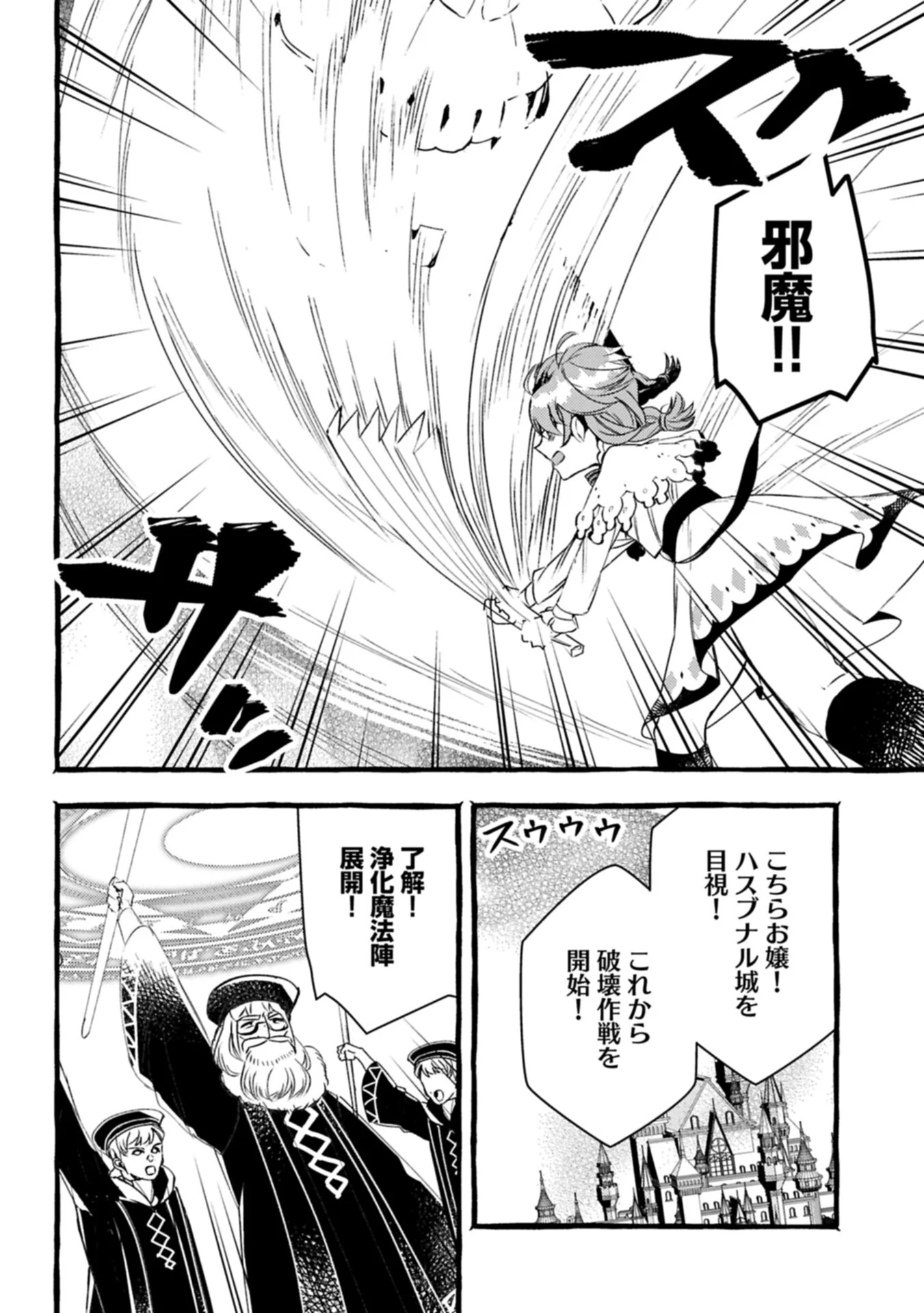 贅沢三昧したいのです 転生したのに貧乏なんて許せないので、魔法で領地改革 第44.1話 - Page 14