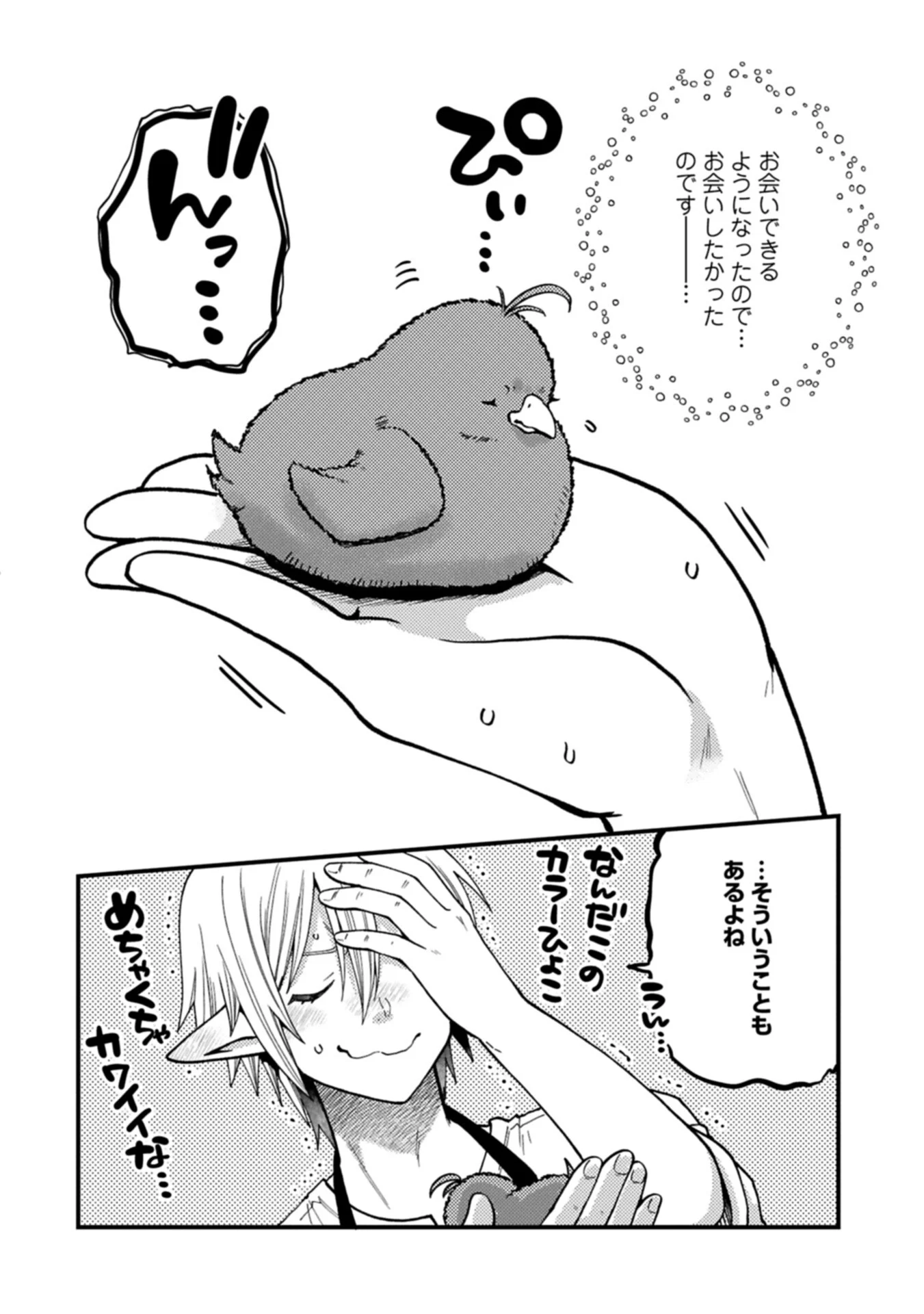 転生してハイエルフになりましたが、スローライフは 年で飽きました 第51.2話 - Page 14