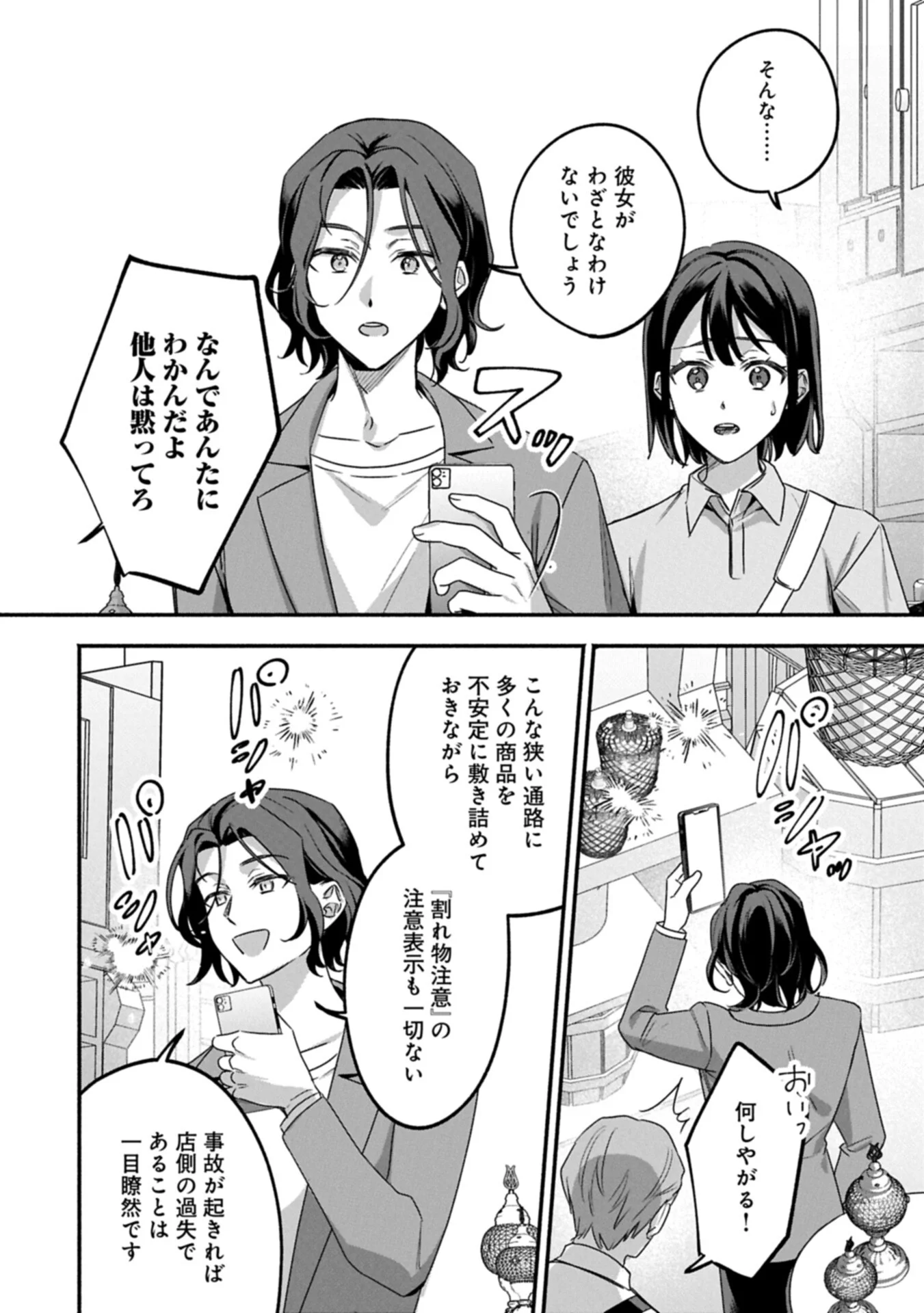 補講男子 The Comic 第6.1話 - Page 14