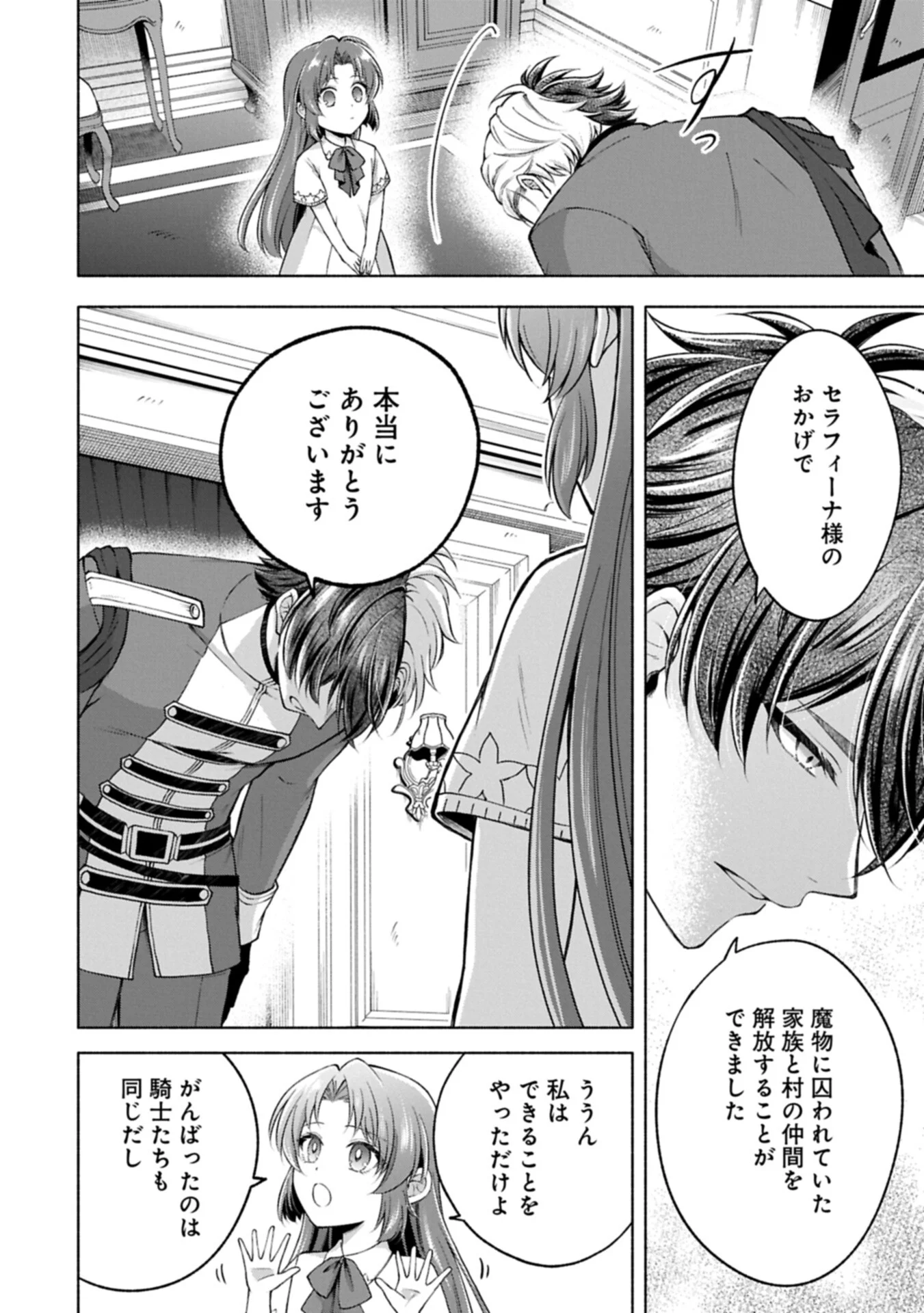 転生した大聖女は、聖女であることをひた隠す 第25.1話 - Page 14