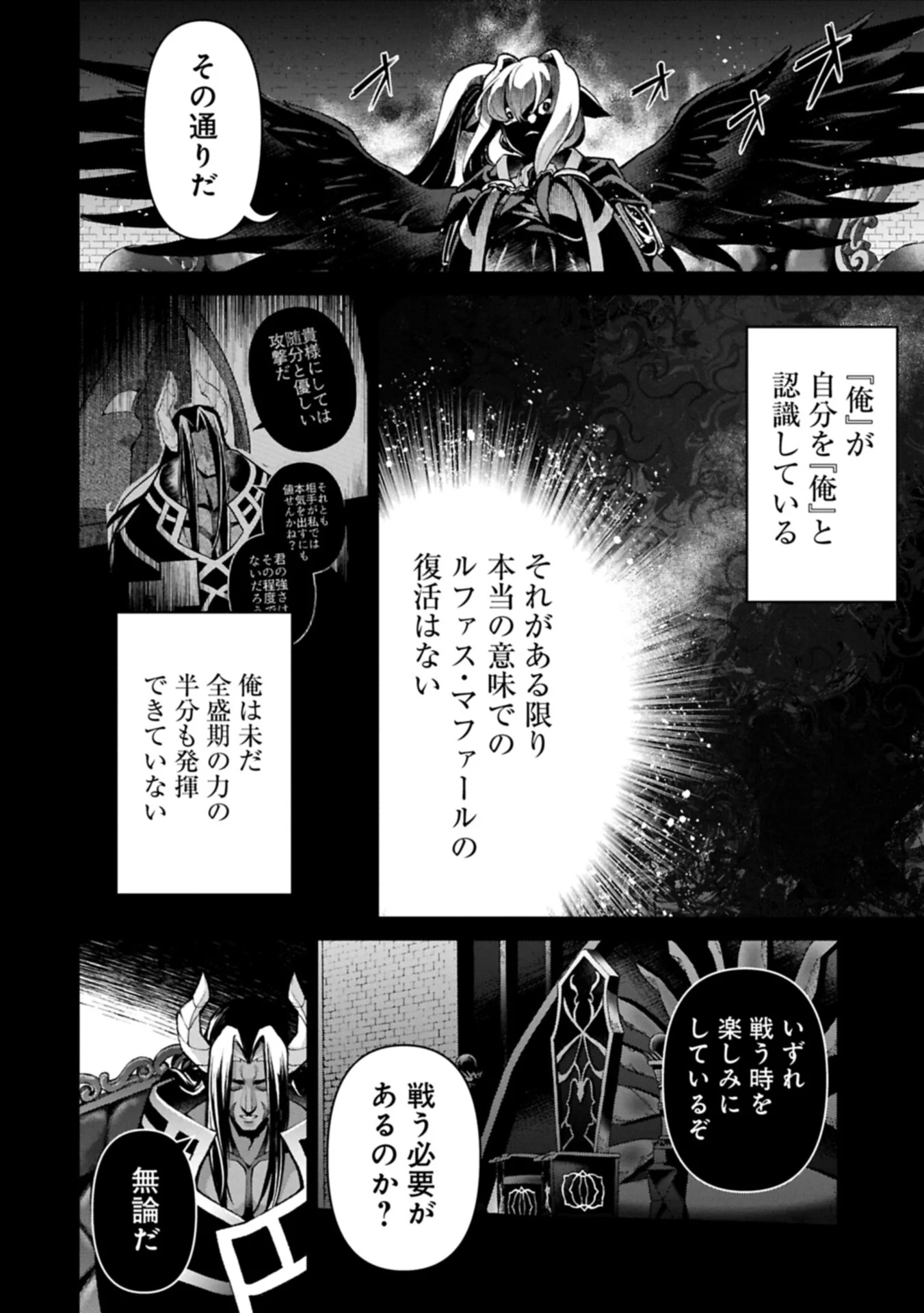 野生のラスボスが現れた 第60.1話 - Page 14