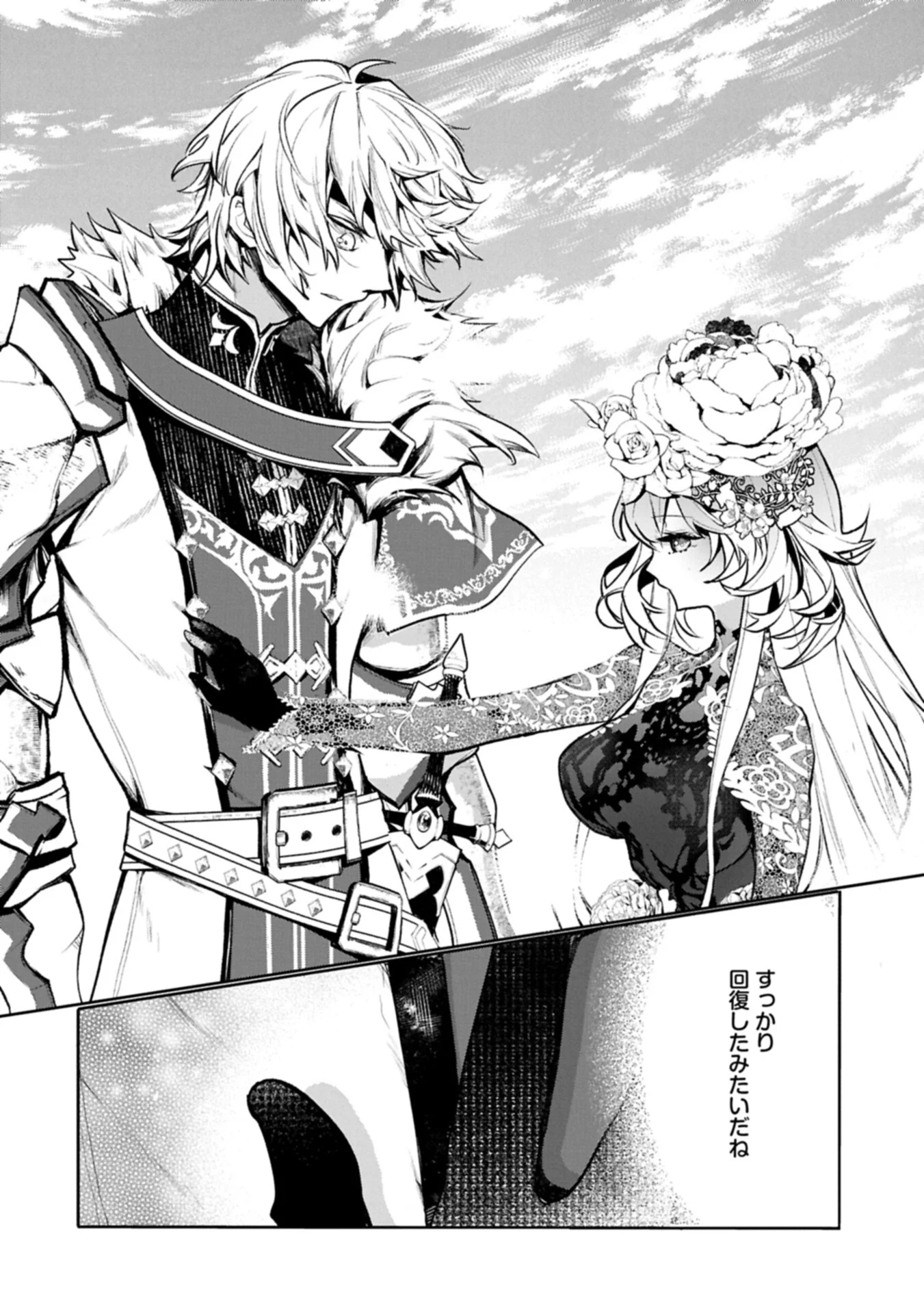 花の魔女のほほえみは勘違いの種を蒔く 第6.2話 - Page 14
