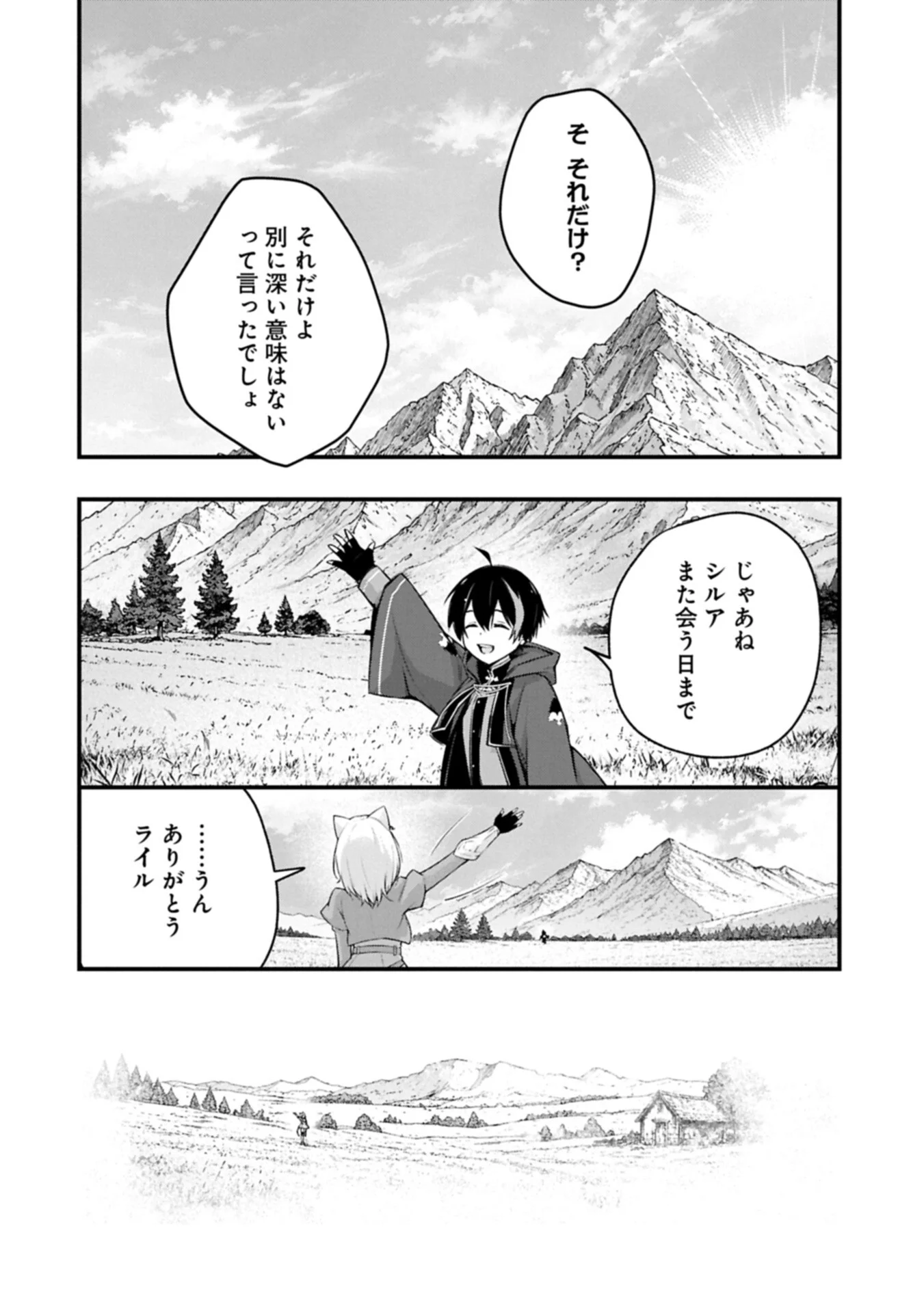 使えないと追い出された生活魔法使い、無限の魔力で生活無双～火力役?いいえ、サポート役です～ 第8.2話 - Page 14