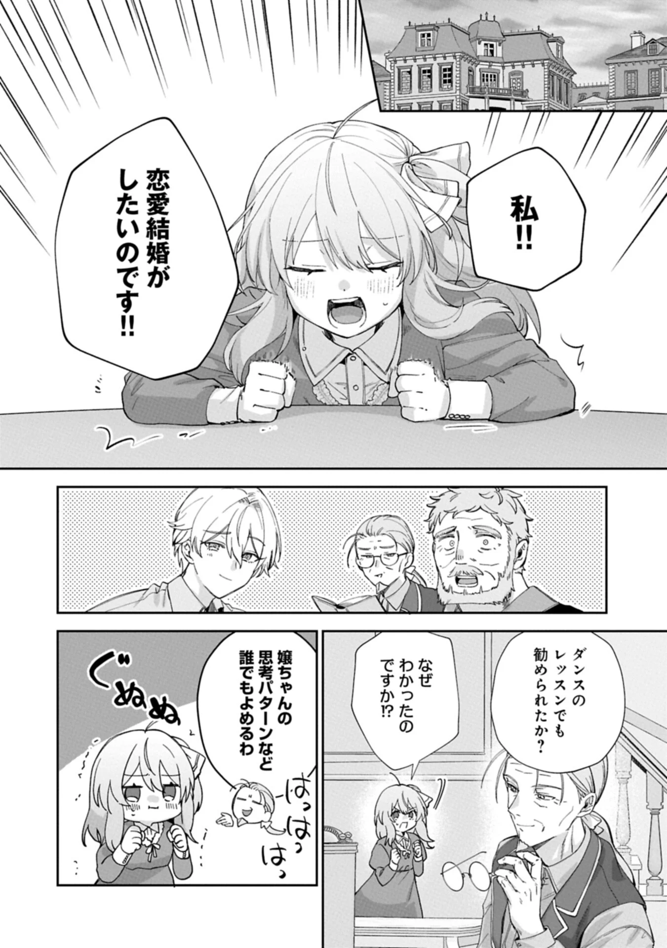 聖女の加護を双子の妹に奪われたので旅に出ます ～やさしい家族ができるまで～ 第8.2話 - Page 14