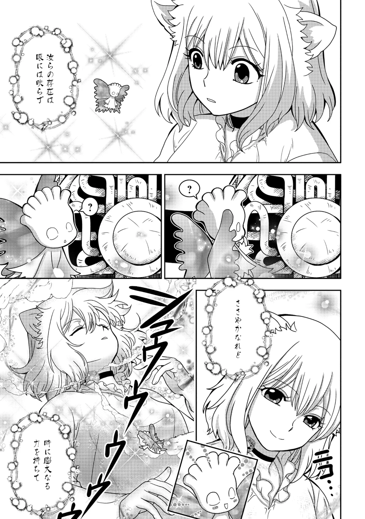 転生声優は異世界すべてを魅了する 第8.2話 - Page 14