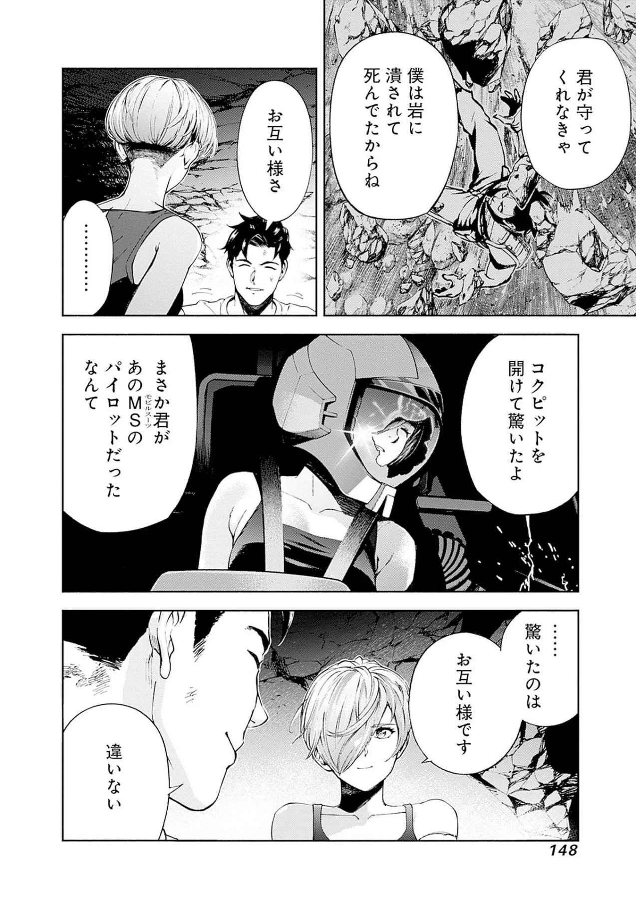機動戦士ガンダム ラストホライズン 第19話 - Page 8
