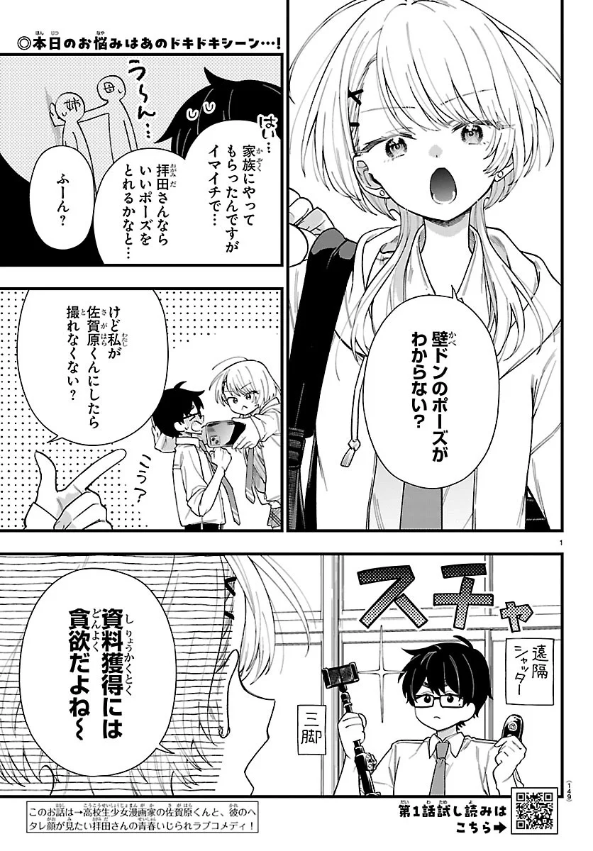 拝田さんはヘタレ顔が見たい 第2話 - Page 2
