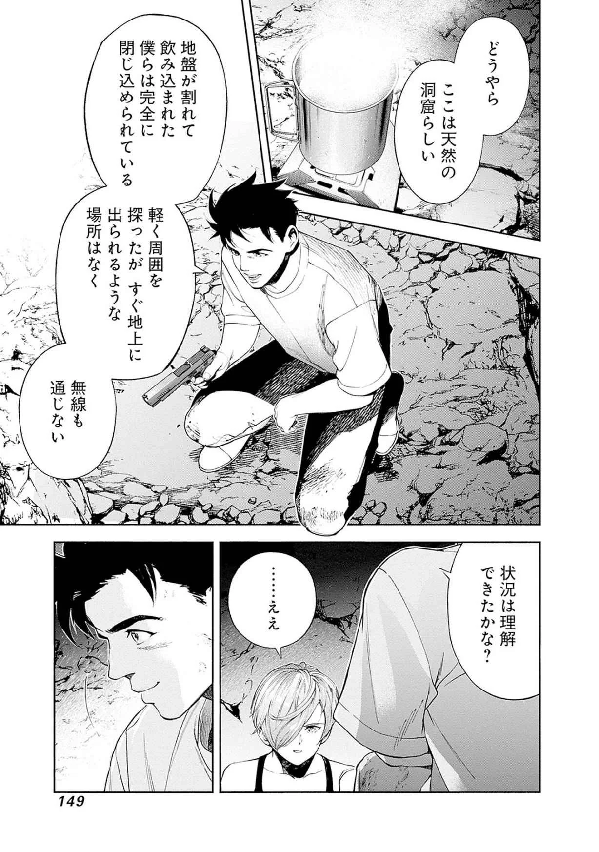 機動戦士ガンダム ラストホライズン 第19話 - Page 9