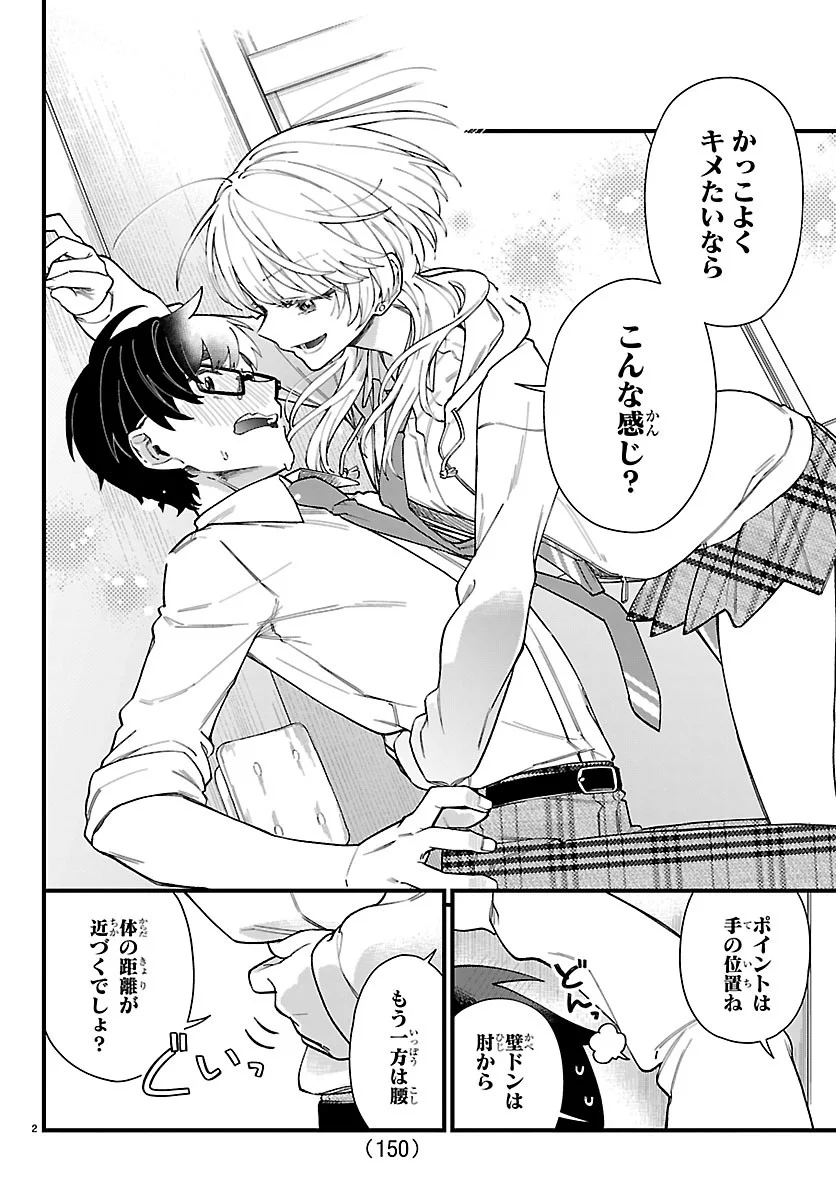 拝田さんはヘタレ顔が見たい 第2話 - Page 3