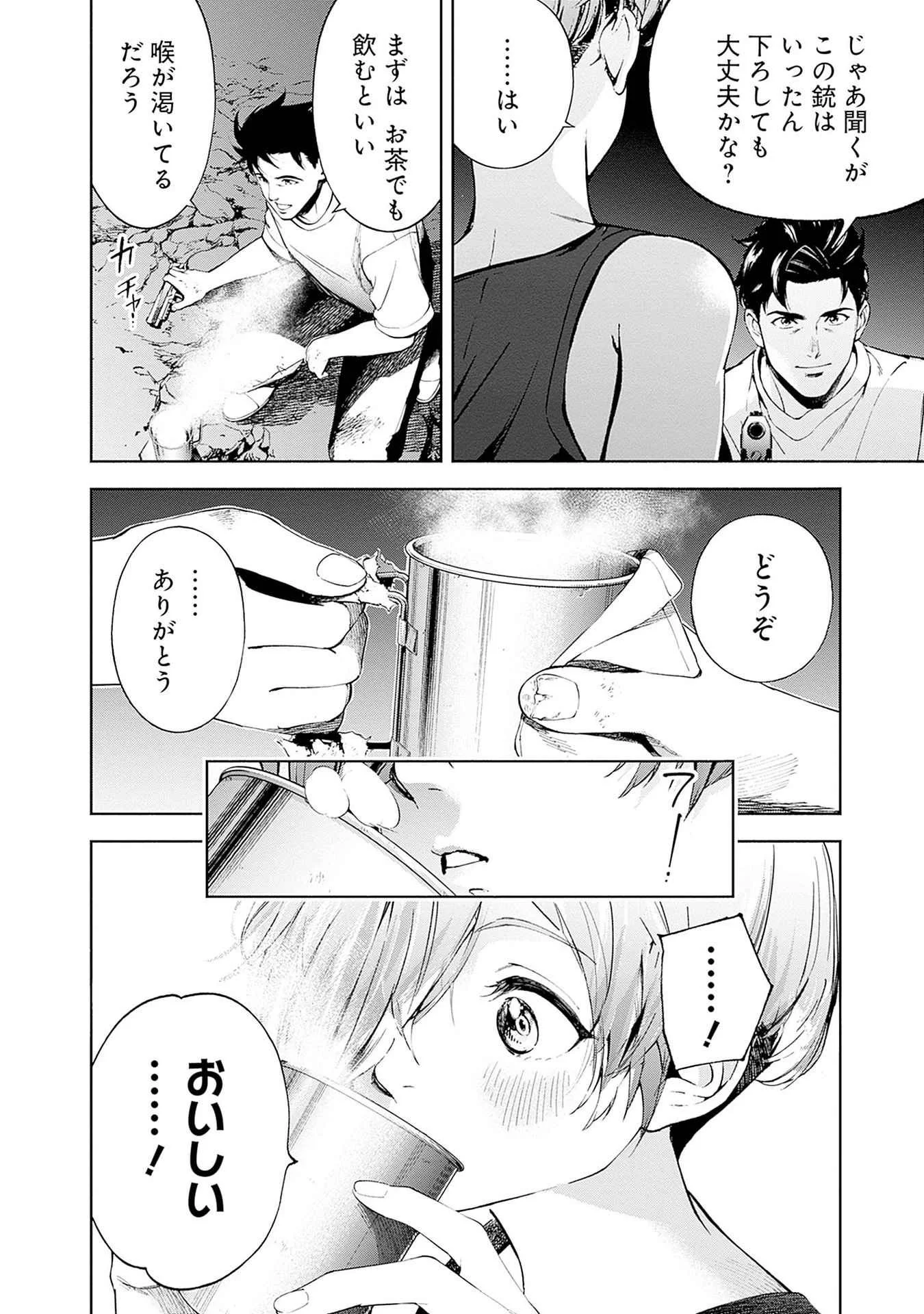 機動戦士ガンダム ラストホライズン 第19話 - Page 10