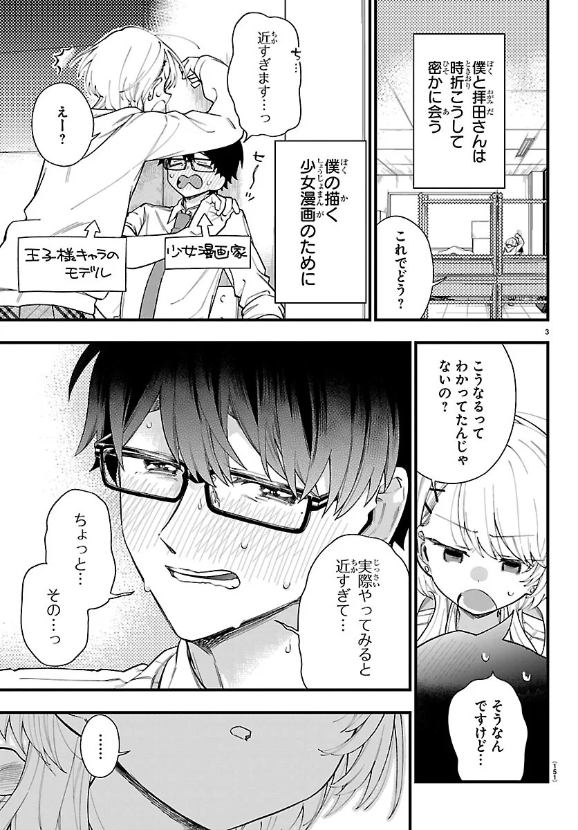 拝田さんはヘタレ顔が見たい 第2話 - Page 4