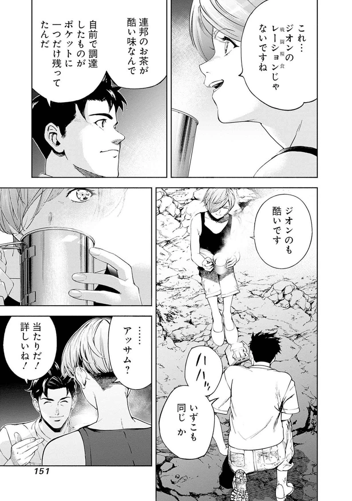 機動戦士ガンダム ラストホライズン 第19話 - Page 11