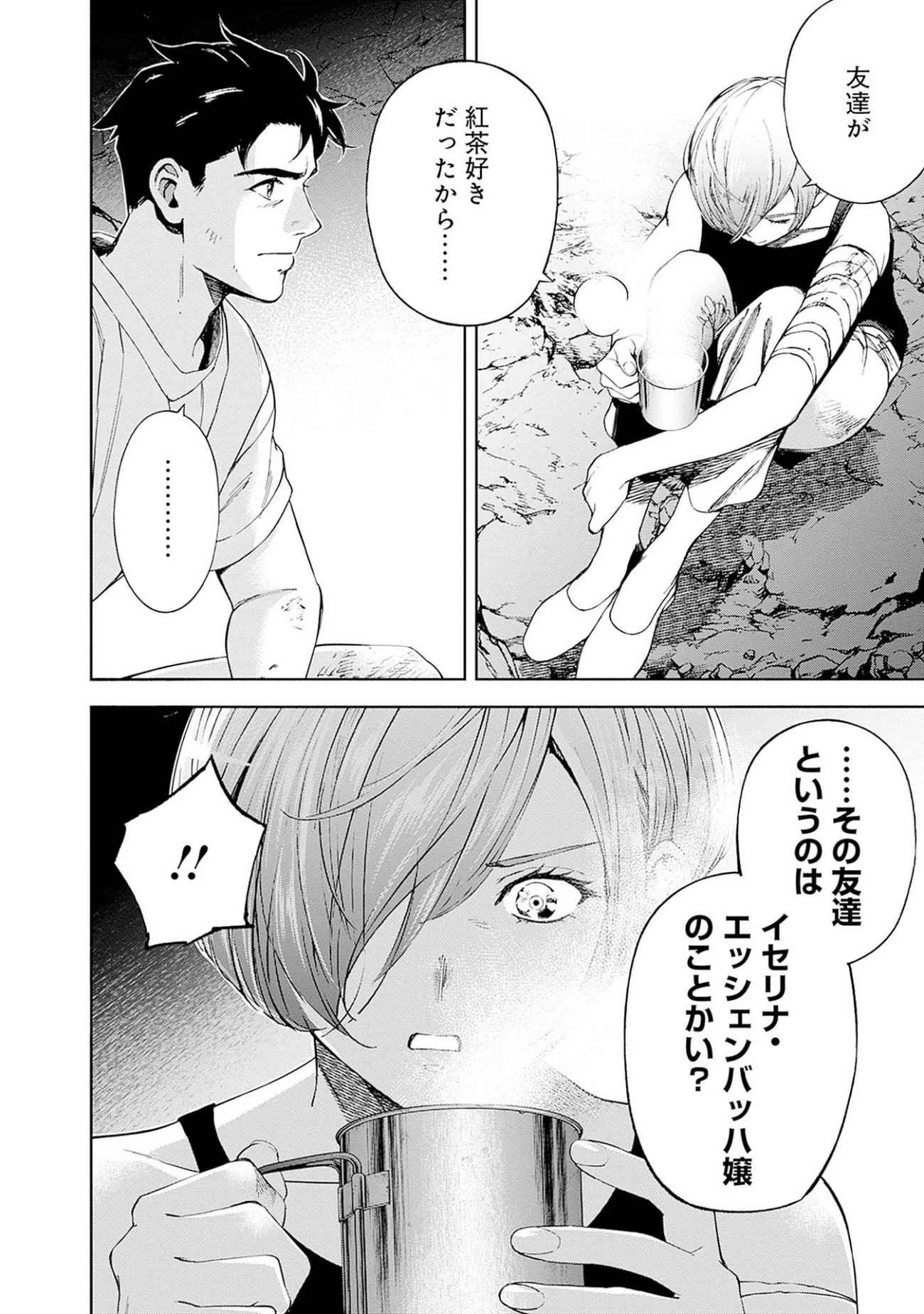 機動戦士ガンダム ラストホライズン 第19話 - Page 12
