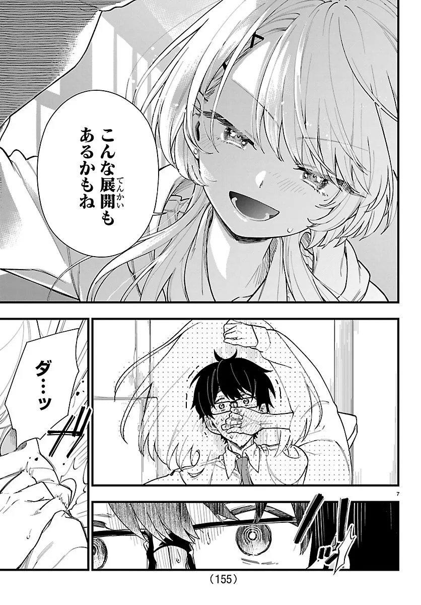 拝田さんはヘタレ顔が見たい 第2話 - Page 8