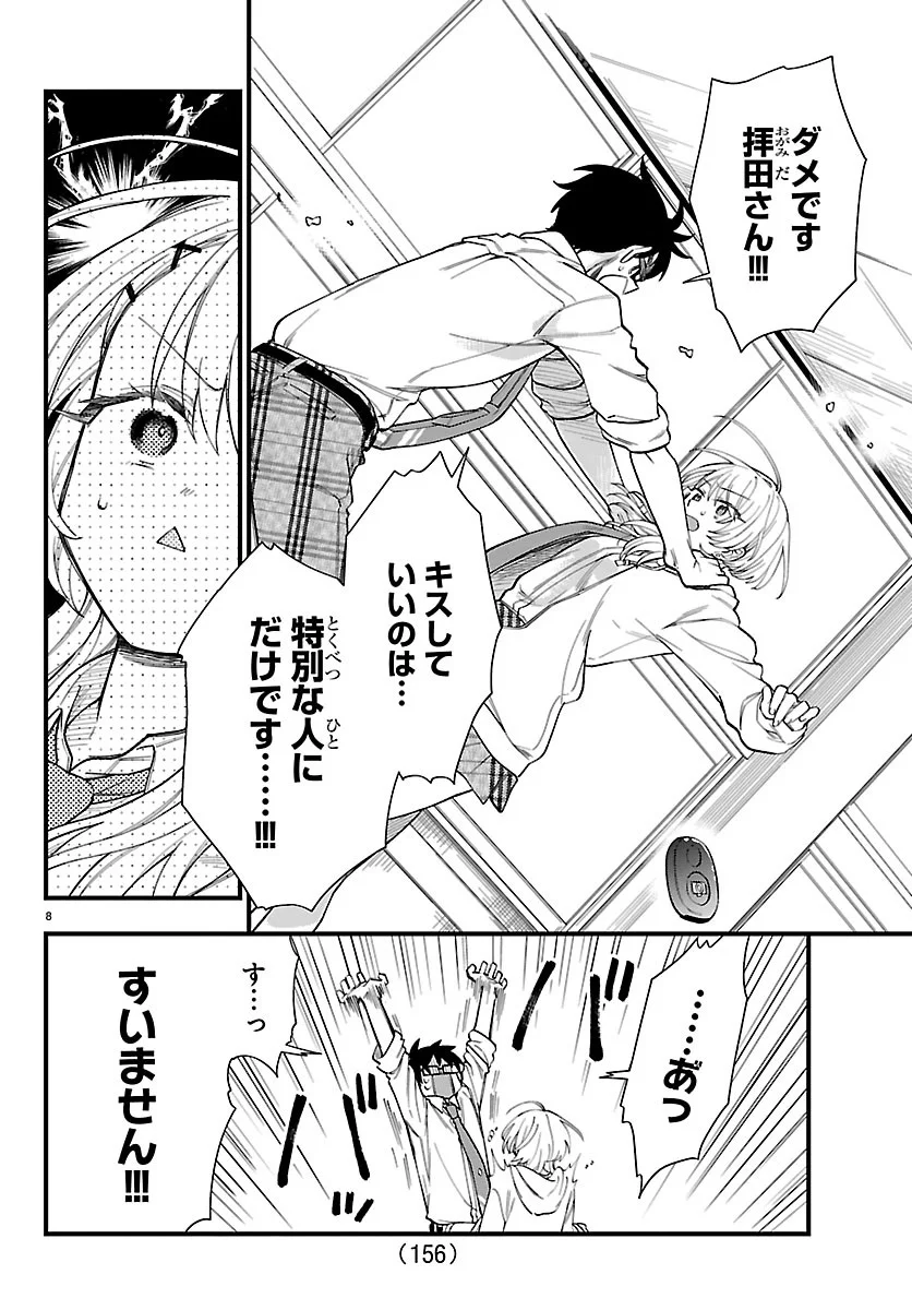 拝田さんはヘタレ顔が見たい 第2話 - Page 9