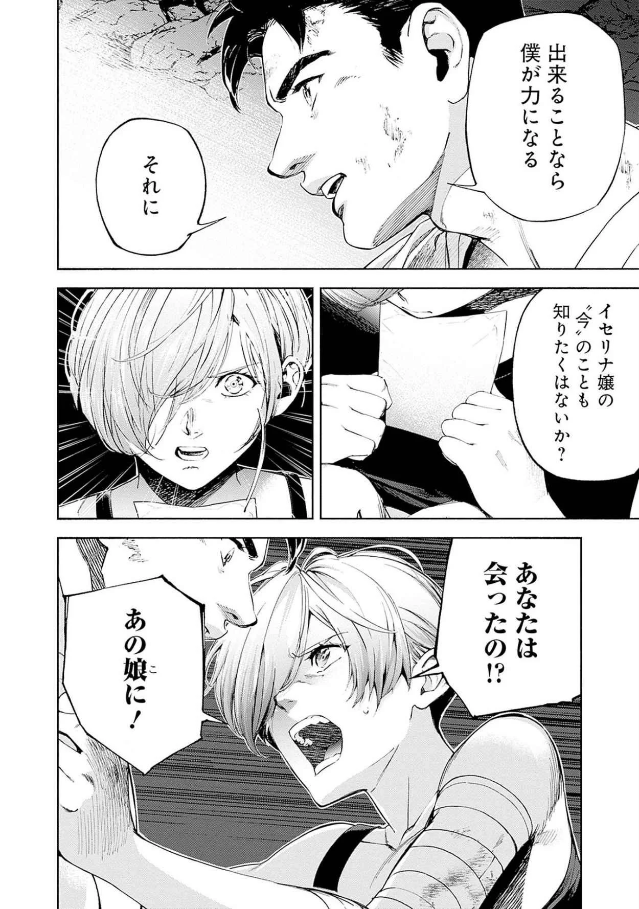 機動戦士ガンダム ラストホライズン 第19話 - Page 16