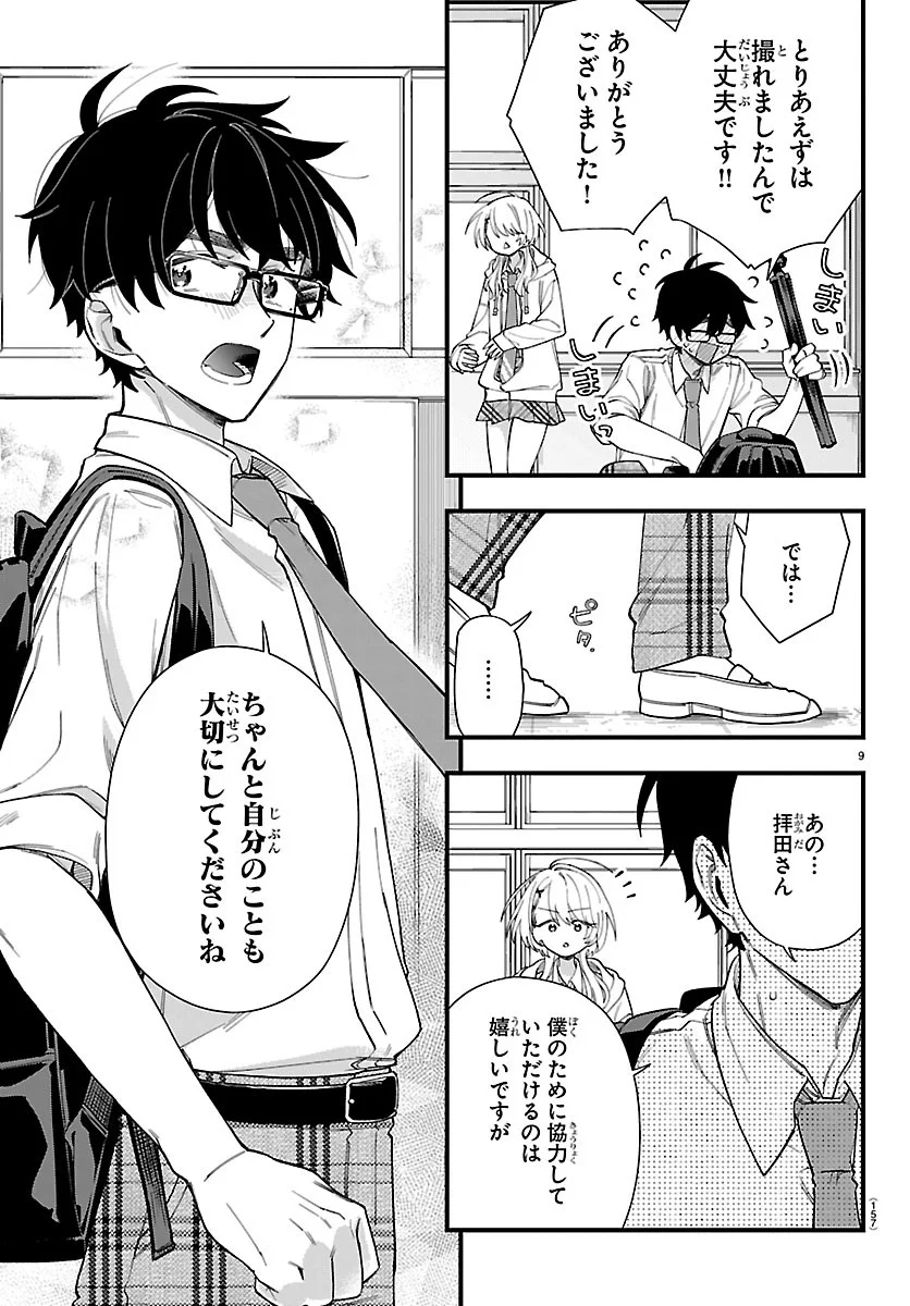 拝田さんはヘタレ顔が見たい 第2話 - Page 10
