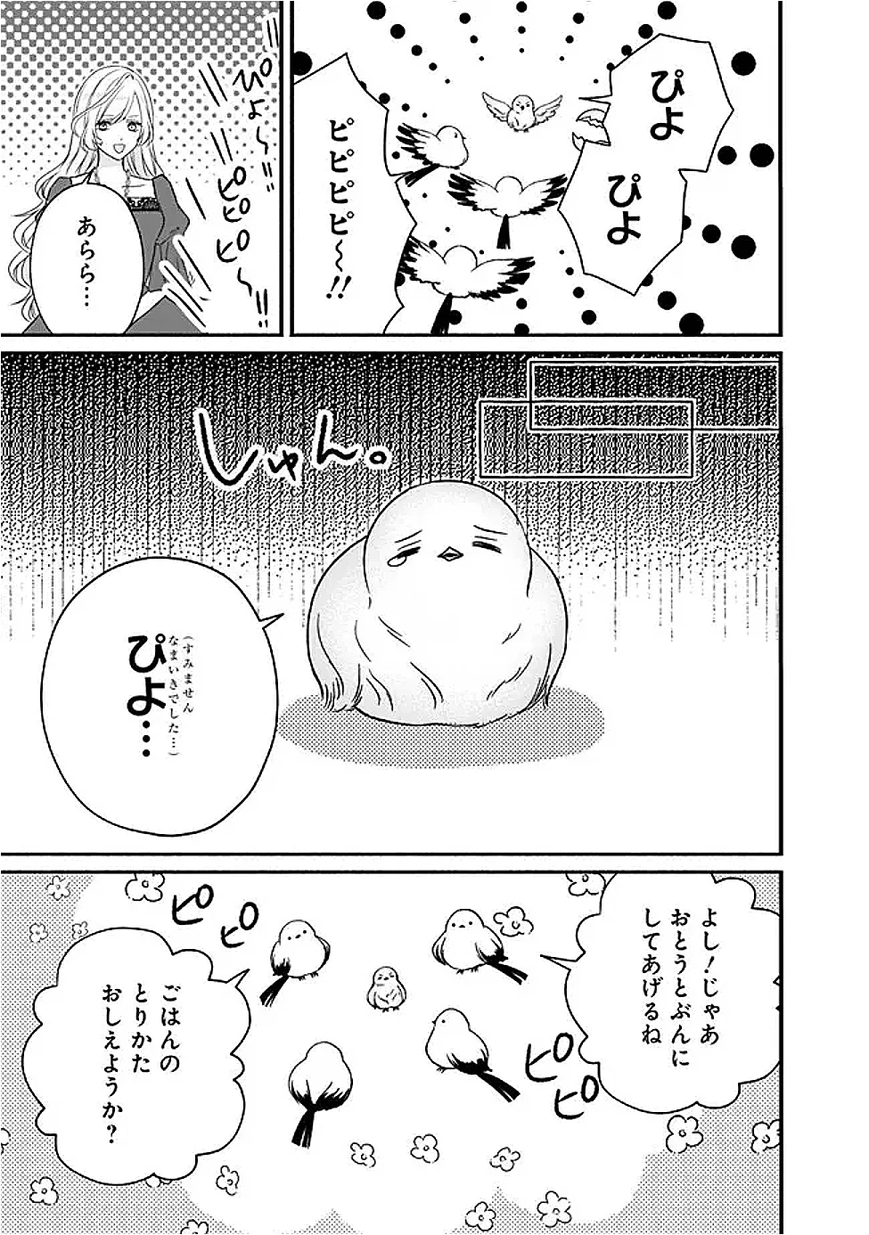 予言された悪役令嬢は小鳥と謳う ~未来を知る専属執事に「君を救う」と言われました~ 第13話 - Page 15