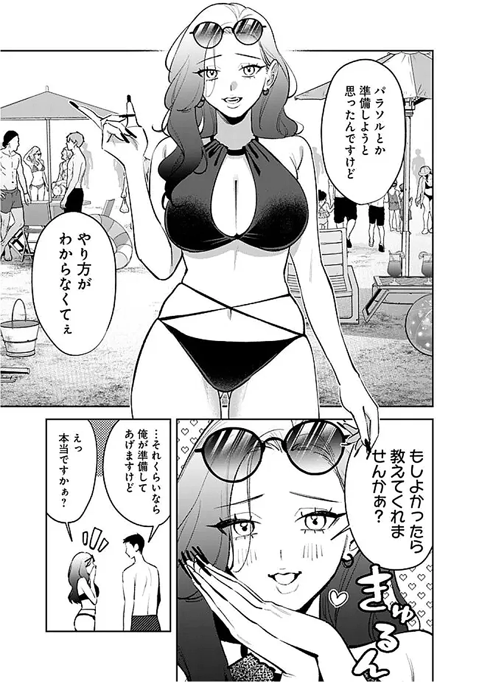 高校時代に傲慢だった女王様との同棲生活は意外と居心地が悪くない 第39話 - Page 15