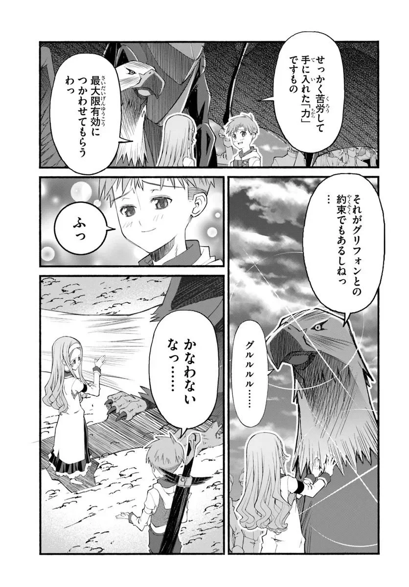 男爵無双 貴族嫌いの青年が田舎貴族に転生した件 第12話 - Page 15