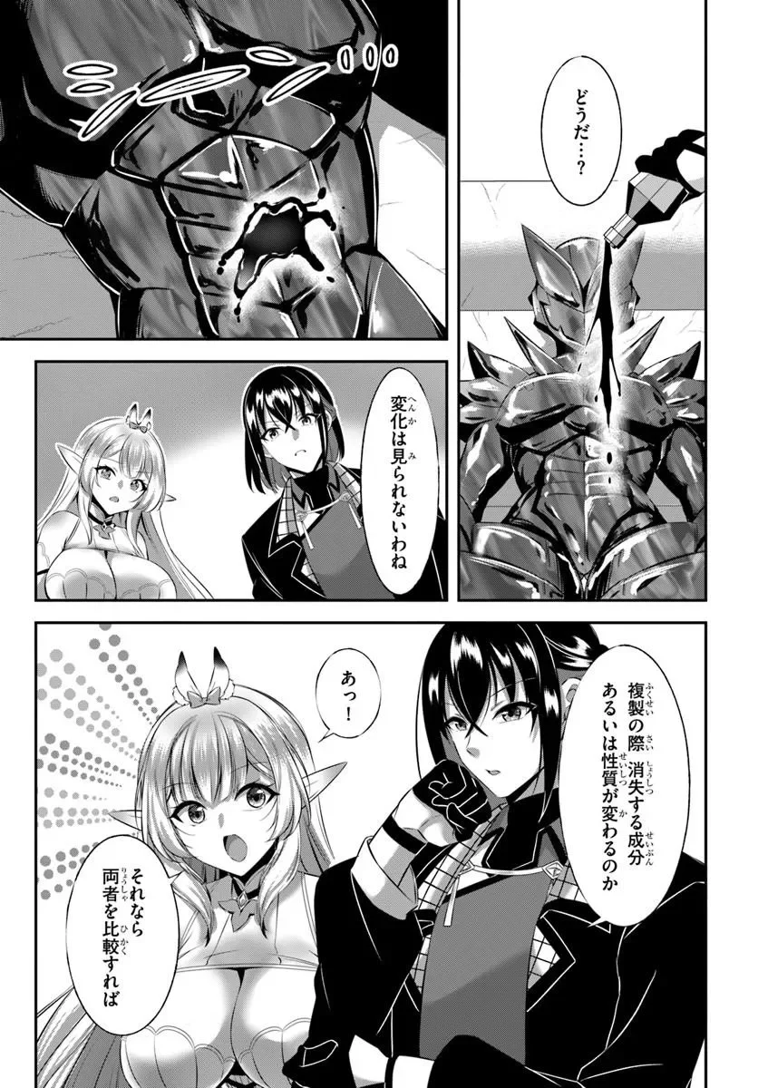 戦乙女たちと築く元・底辺村人の最強ハーレム ～数万人の女に対し、男は俺一人～ 第11話 - Page 15