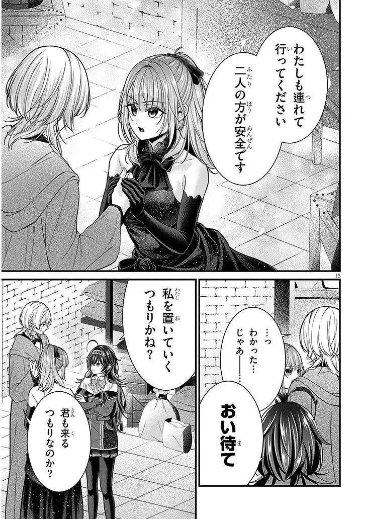 路地裏で拾った女の子がバッドエンド後の乙女ゲームのヒロインだった件 第10.1話 - Page 15