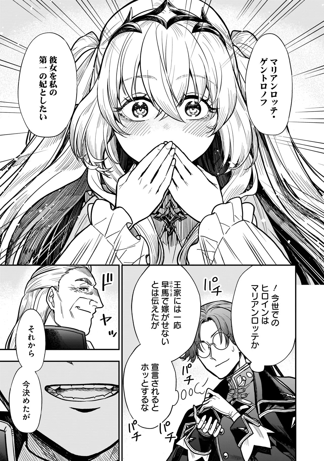 悪役ムーブをやめたのになぜか娘が『氷の令嬢』化する件 第3.2話 - Page 15