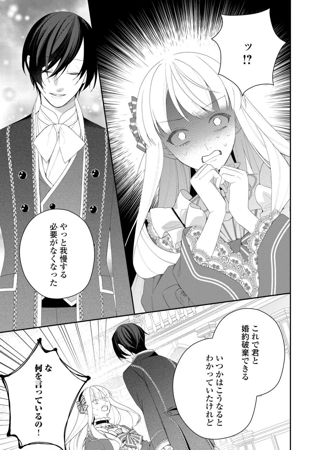 今まで馬鹿にされていた気弱令嬢に転生したら、とんでもない事になった話、聞く？ 第14話 - Page 15