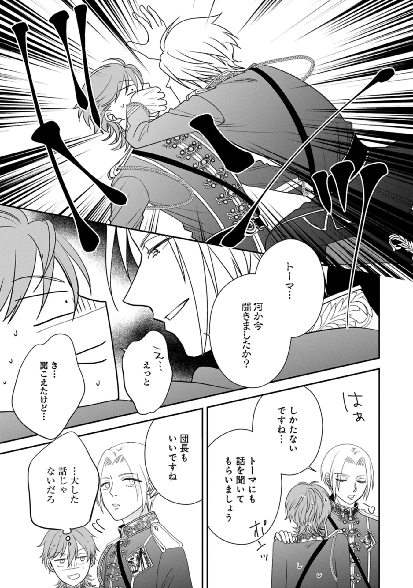 お出かけ先は異世界ですか 身体は 歳・頭脳は 歳の なんちゃって幼女 、美ケメン達に愛されちゅう 第15.1話 - Page 15