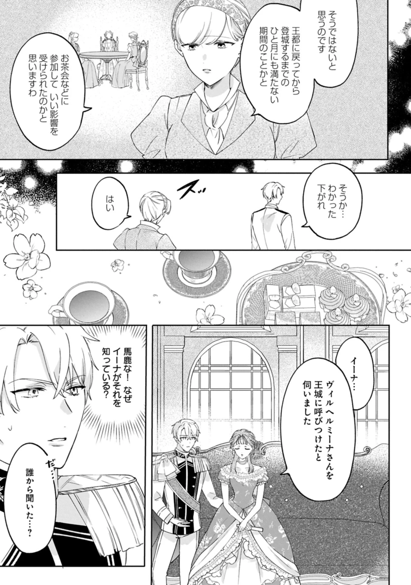 追放された公爵令嬢、ヴィルヘルミーナが幸せになるまで。 最強の平民、世界に革命を起こす 第18.2話 - Page 15