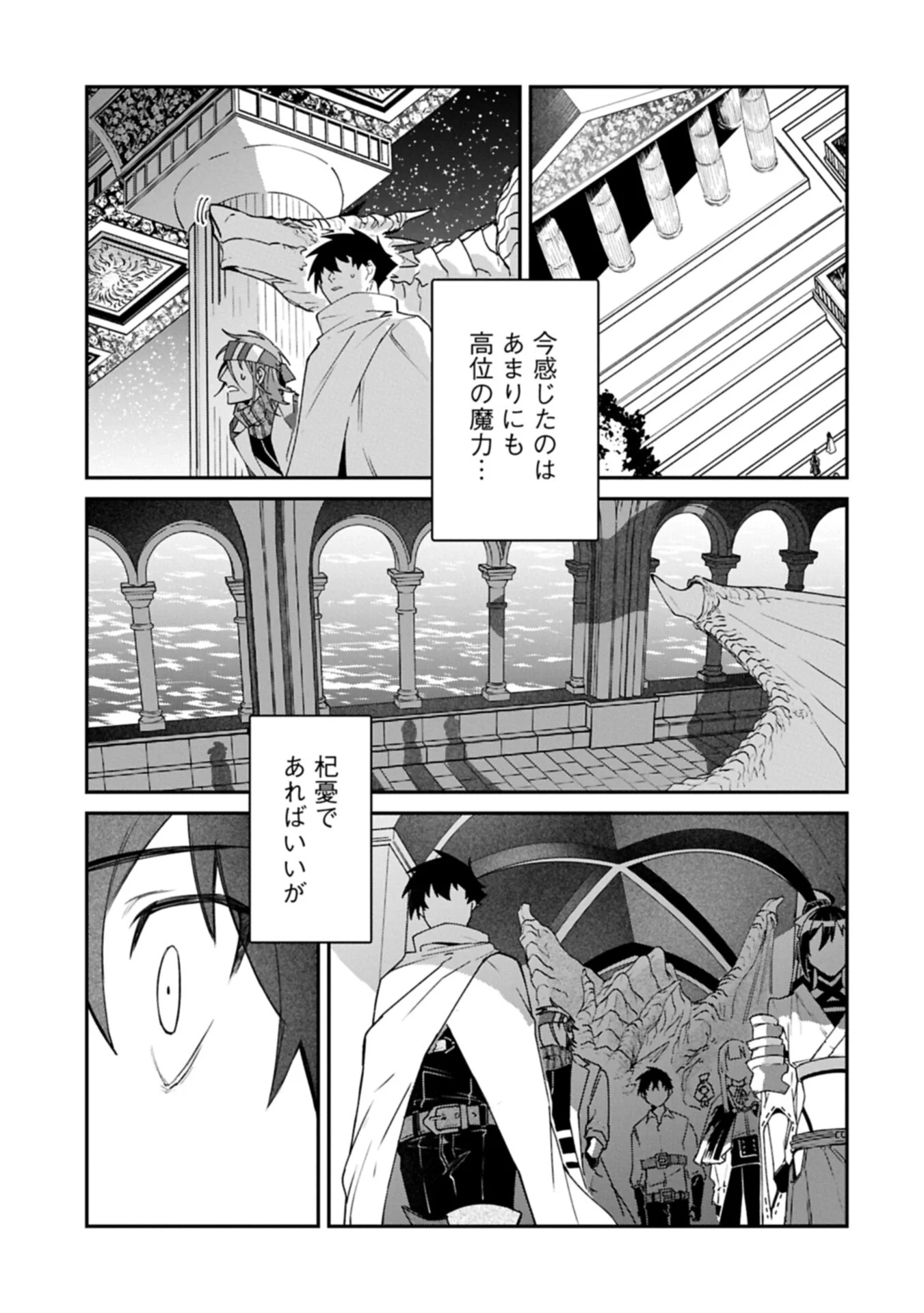 異世界サモナー、神話の怪物達と現代で無双する ～裏切られた元英雄は、愛重めな仲間と平和に暮らしたい～ 第9.2話 - Page 15