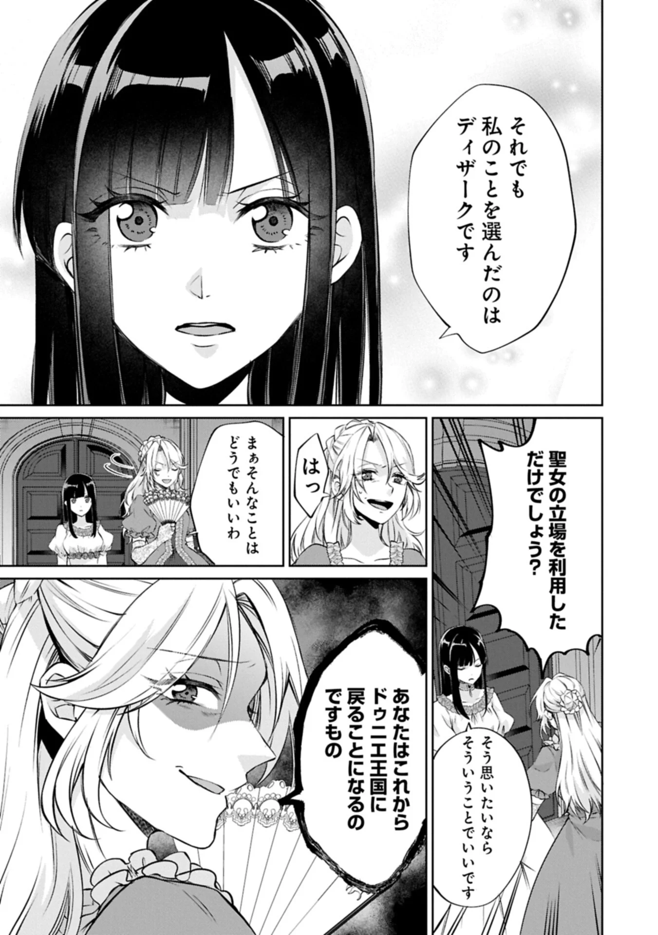『聖女様のオマケ』と呼ばれたけど、わたしはオマケではないようです。～全属性の魔法が使える最強聖女でした～ 第12.1話 - Page 15