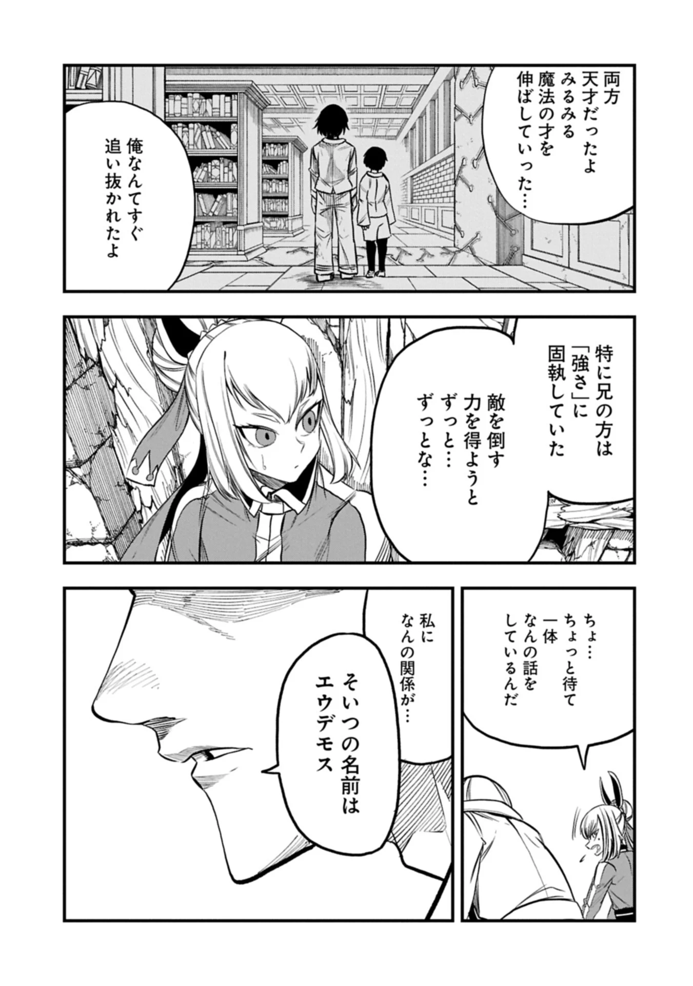 生まれた直後に捨てられたけど、前世が大賢者だったので余裕で生きてます 第80.2話 - Page 15