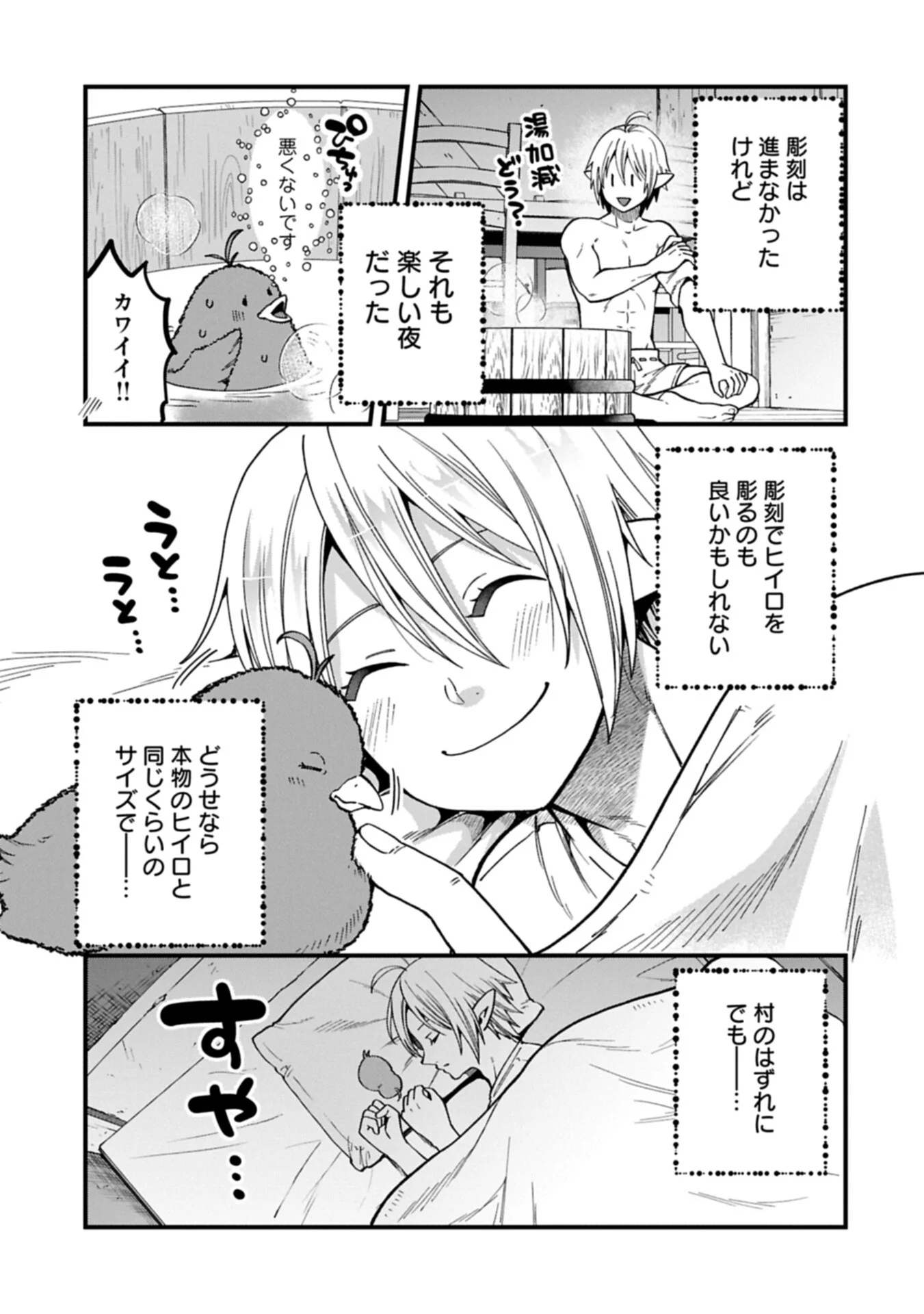 転生してハイエルフになりましたが、スローライフは 年で飽きました 第51.2話 - Page 15