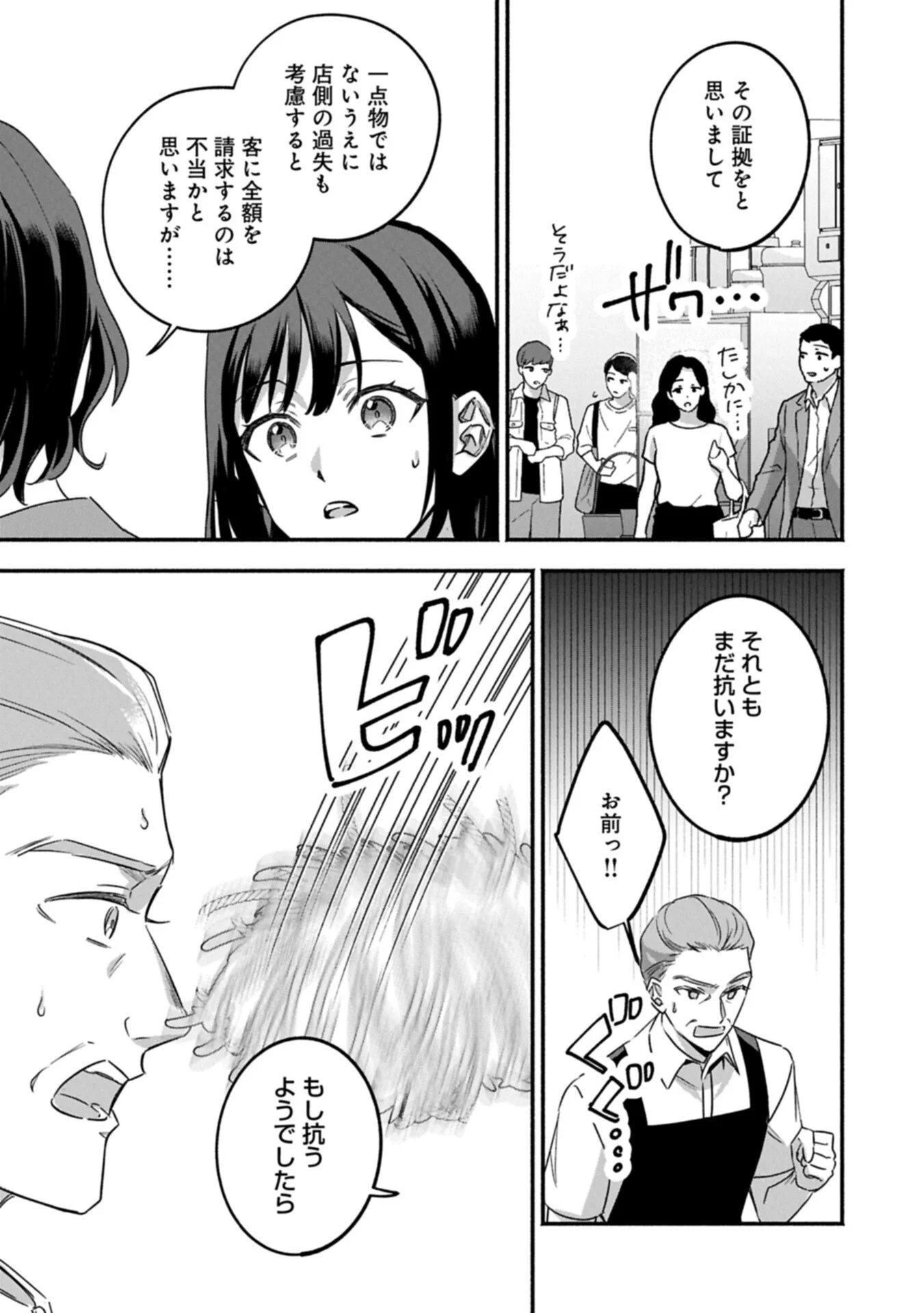 補講男子 The Comic 第6.1話 - Page 15