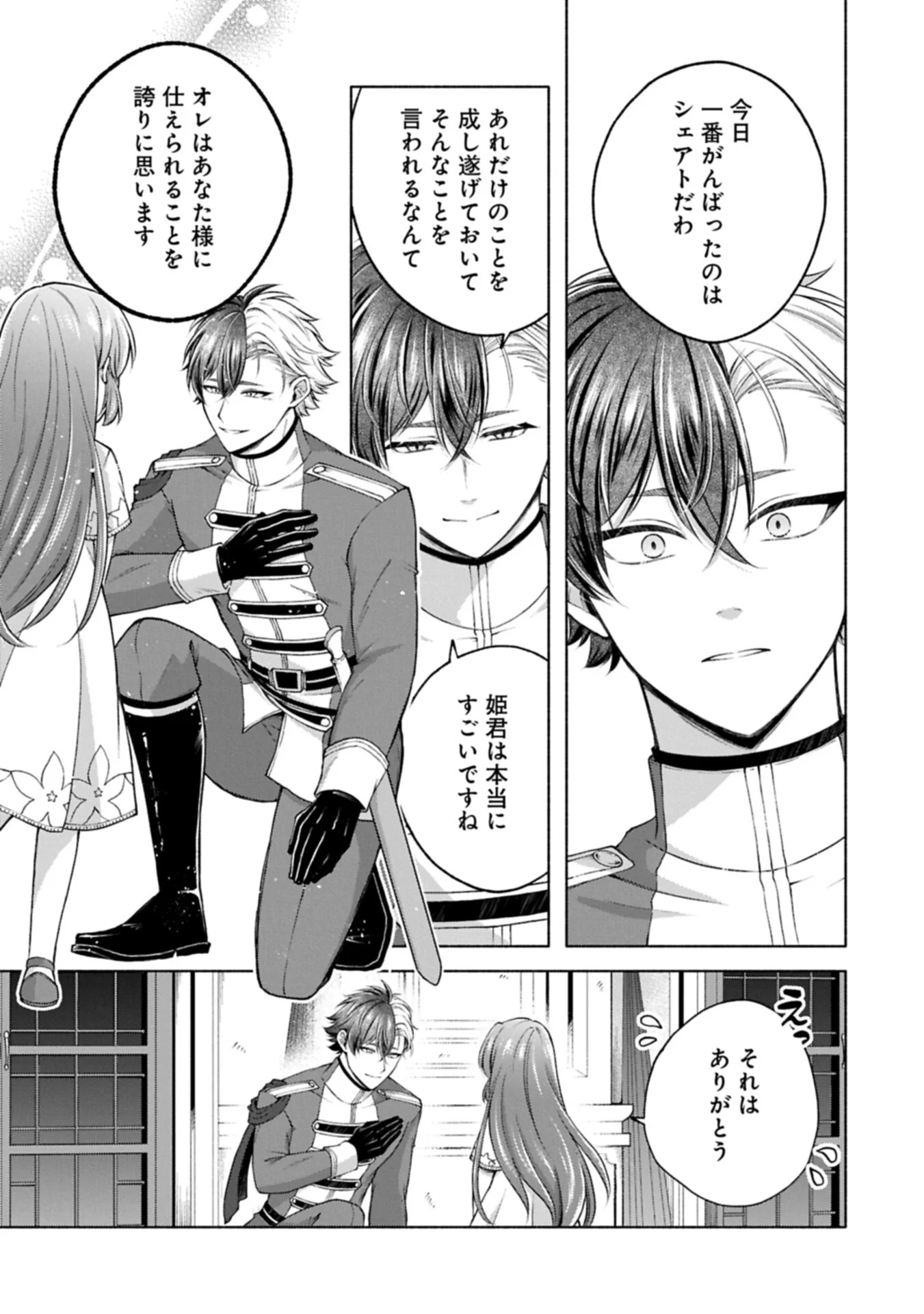 転生した大聖女は、聖女であることをひた隠す 第25.1話 - Page 15